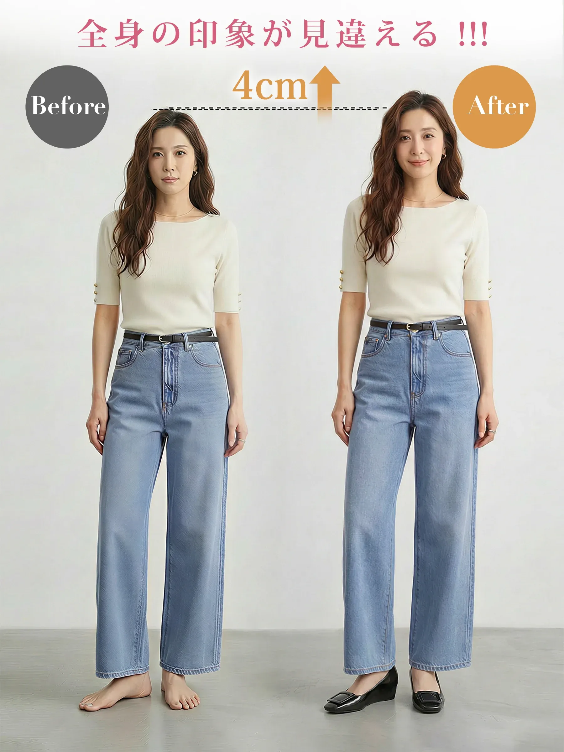 インヒールパンプス 4cmスタイルアップ効果 BeforeAfter デニムに合う美脚シューズ