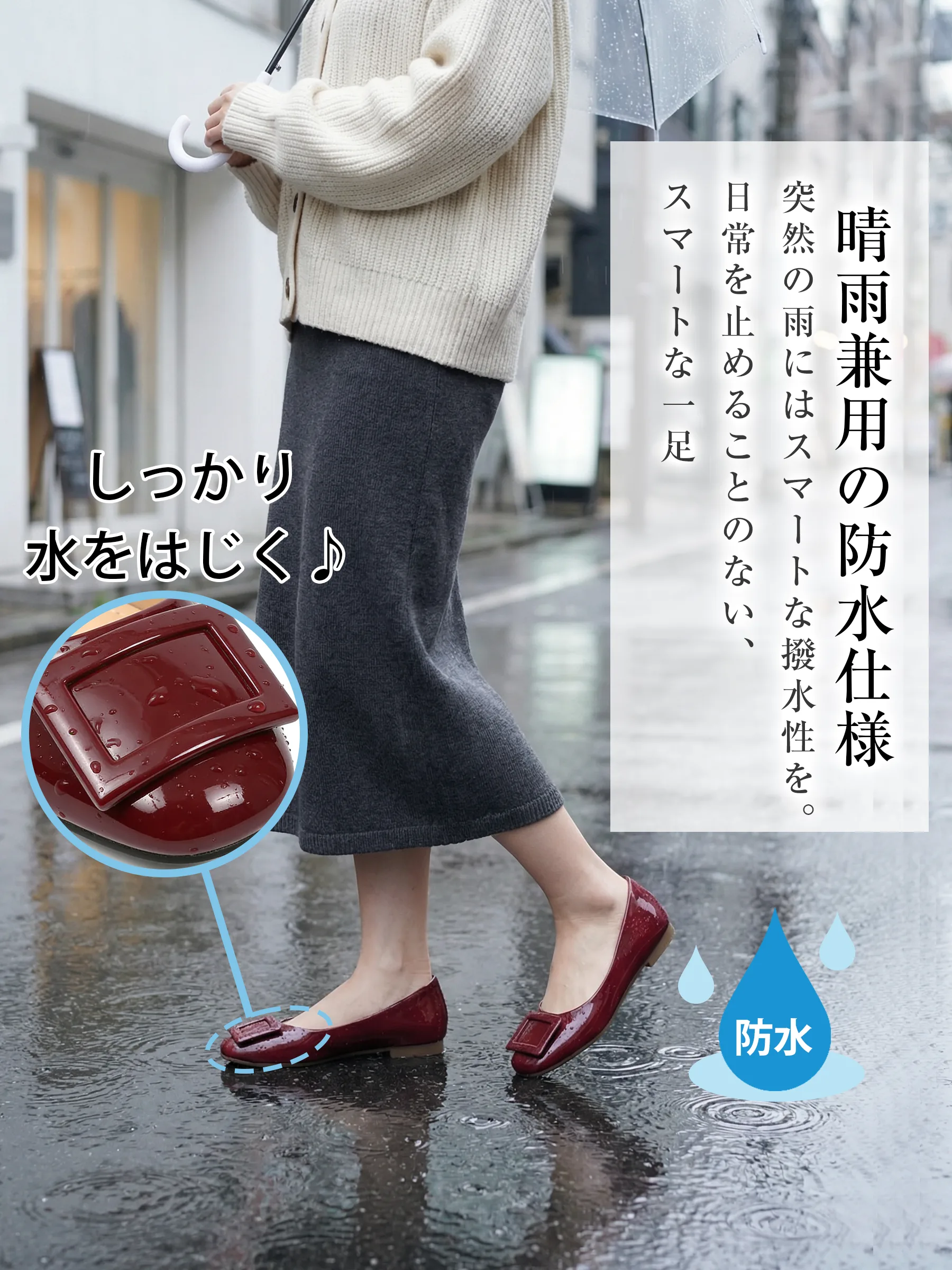 突然の雨でも安心 晴雨兼用でしっかり水をはじく防水・撥水仕様のエナメルパンプス