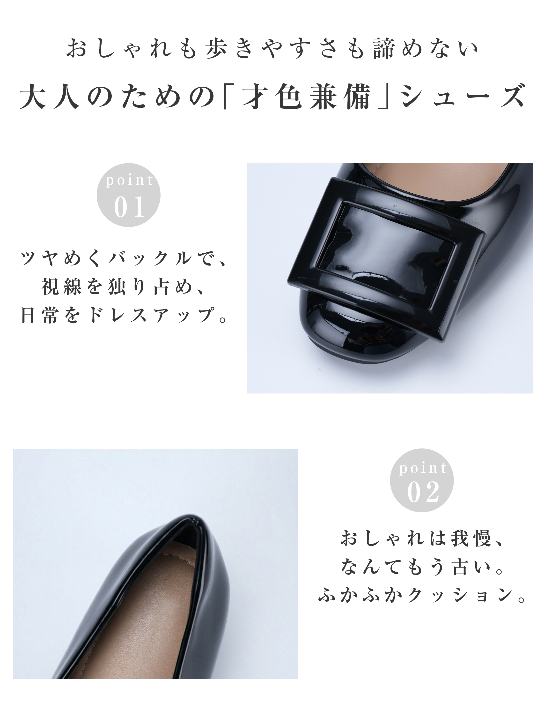 高見えするツヤめくスクエアバックルと、おしゃれを我慢しないふかふかクッションの大人可愛いパンプス