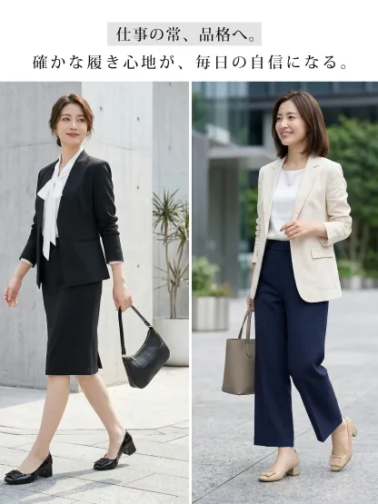 "毎日の通勤や仕事のきちんと感に馴染む 大人の品格を高める快適な黒・ベージュのオフィスパンプス