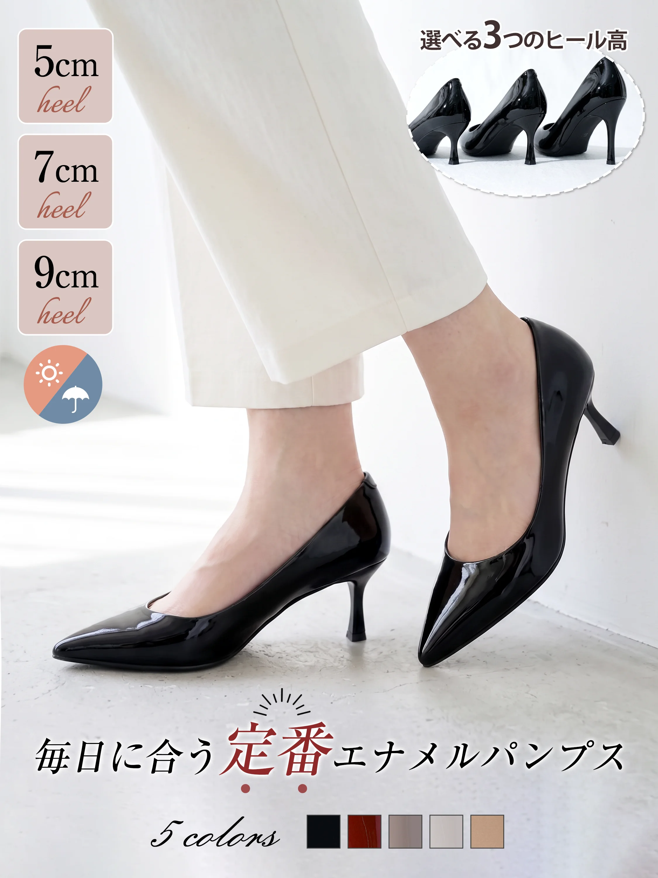 ポインテッドトゥ 晴雨兼用エナメルパンプス
