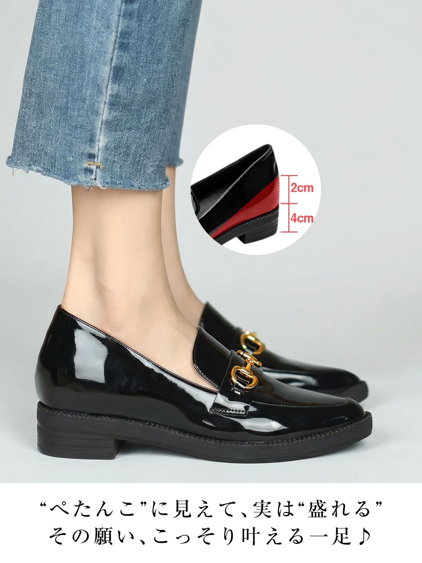 6cmインヒール構造図 ぺたんこに見えて盛れる 厚底ローファー 前滑り防止クッション