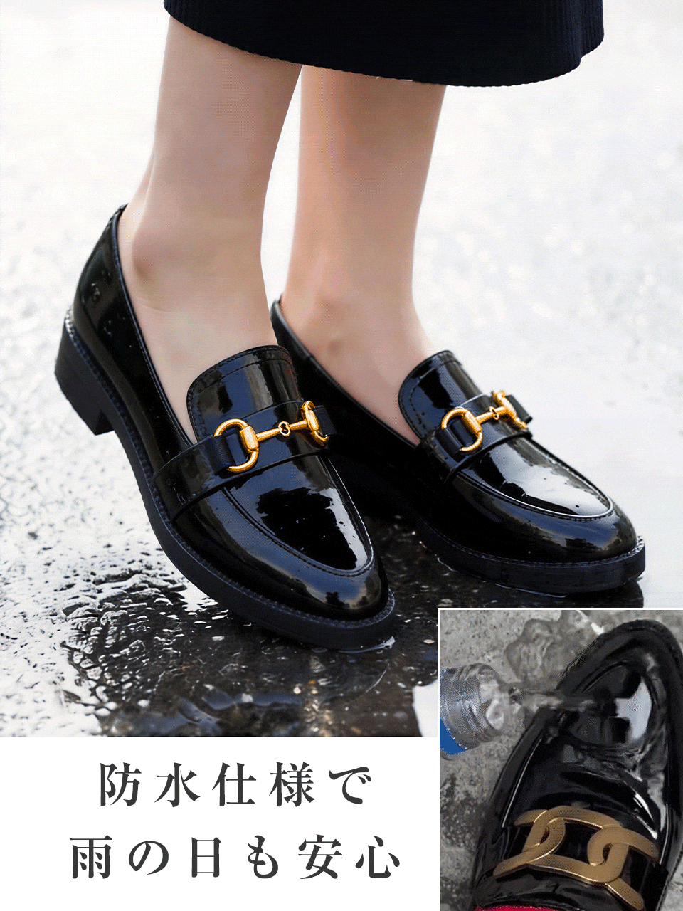 防水ローファー 雨の日も安心 レインシューズ エナメル 黒 晴雨兼用 水を弾く靴