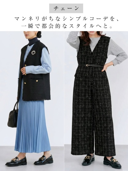 チェーンローファー×ツイードベスト モード系ファッション オールブラックコーデ 都会的