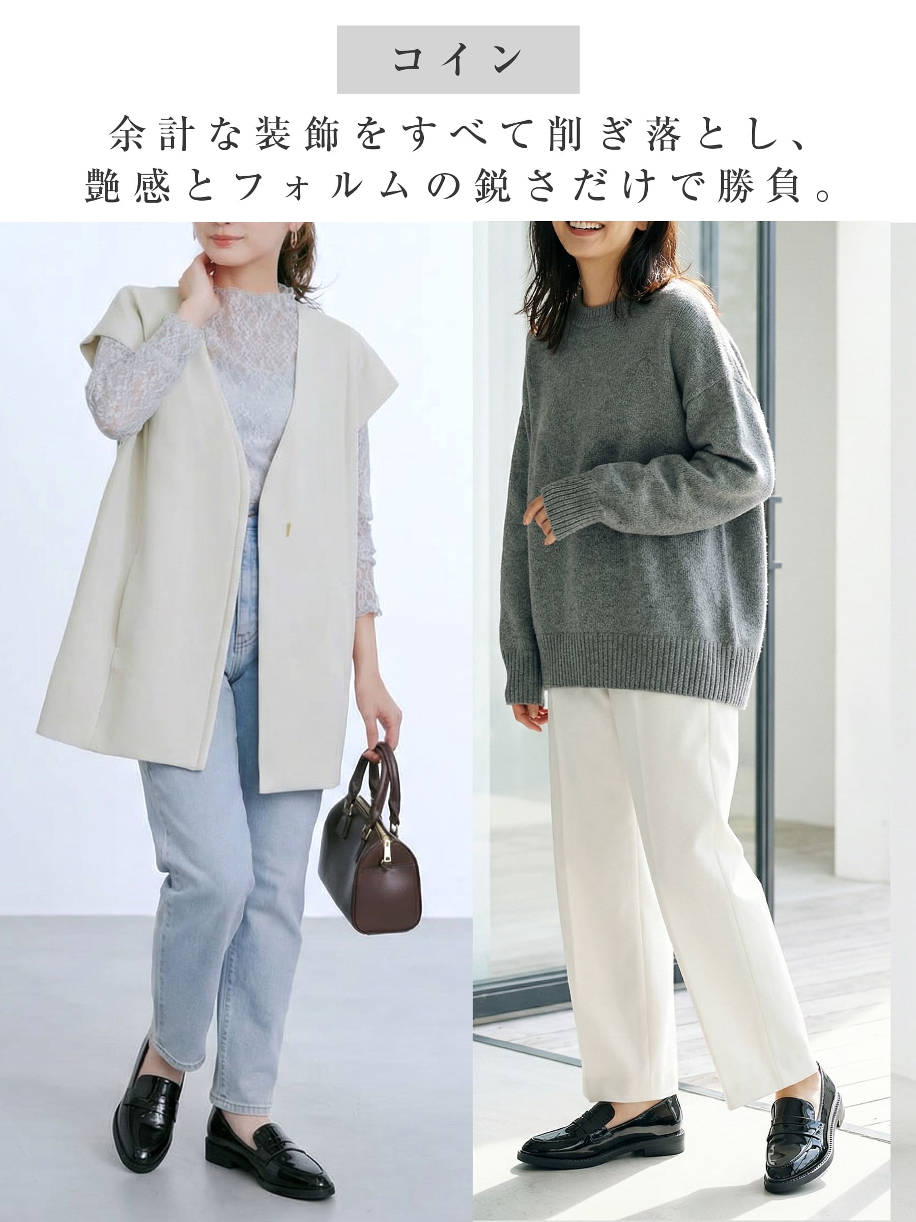 コインローファー×ジレ ミニマルデザイン シンプルコーデ 白パンツ エナメルの艶