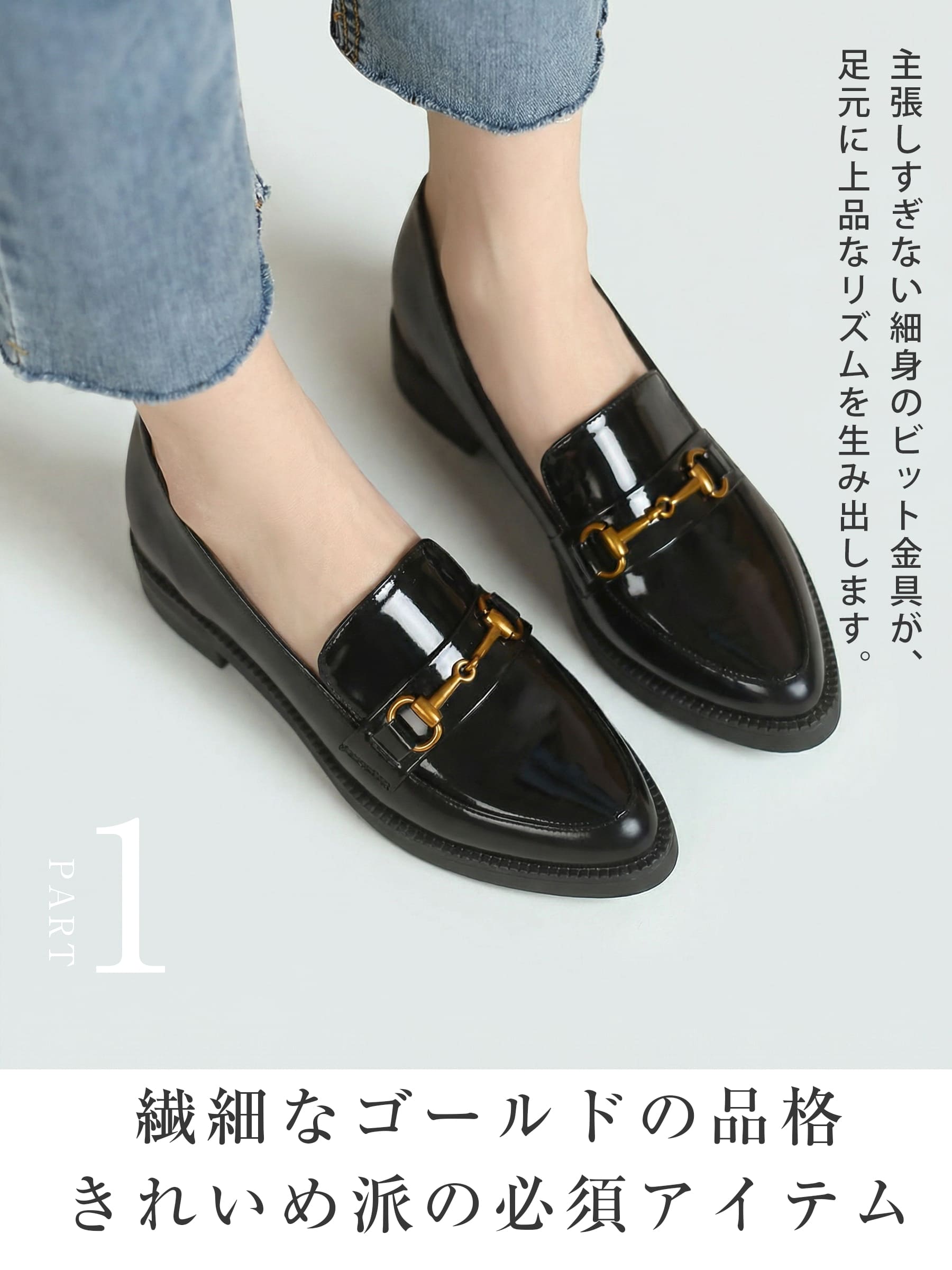 ビット金具 ゴールドパーツ ポインテッドトゥ詳細 華奢なデザイン