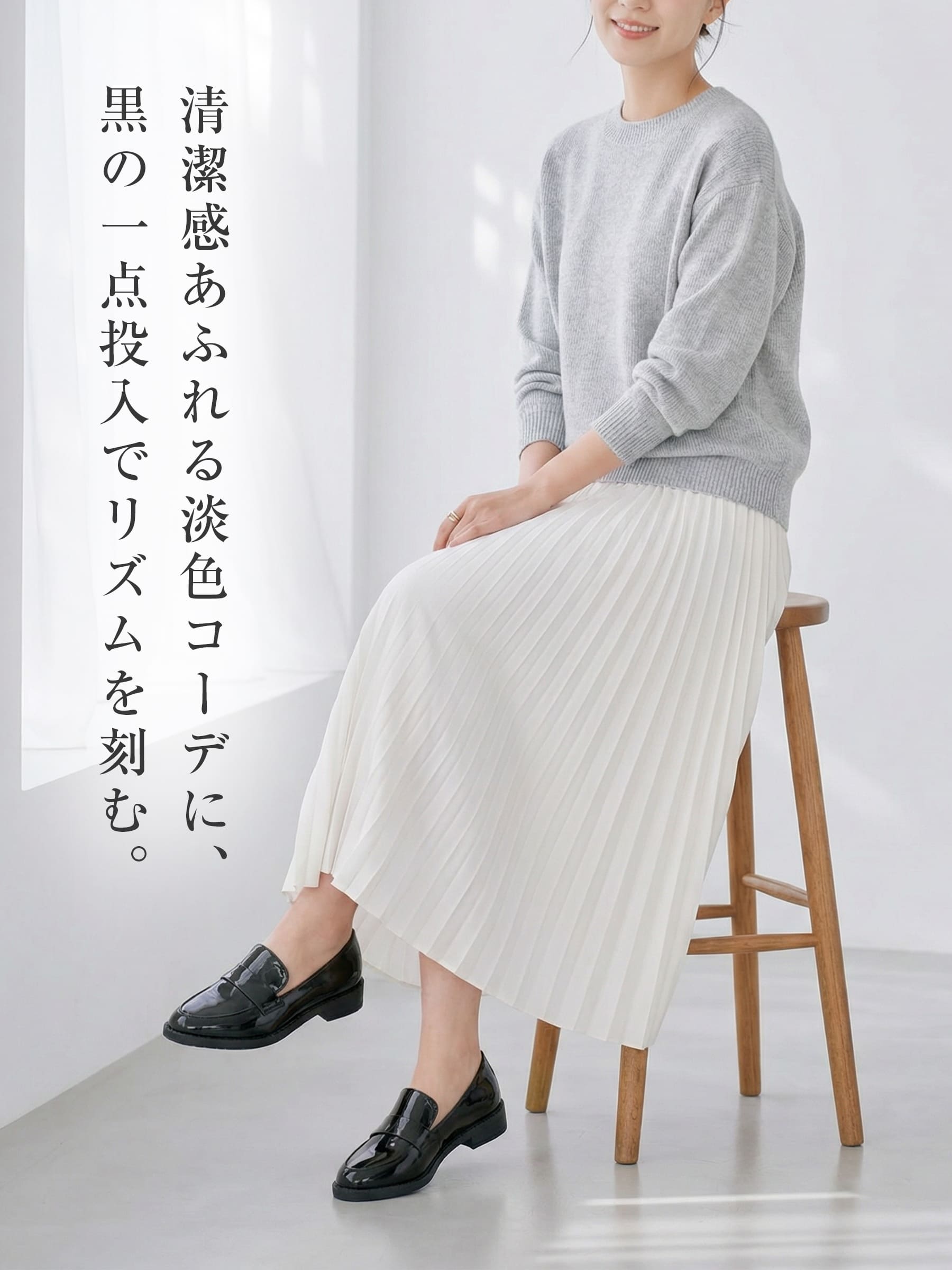 オフィスカジュアル 白プリーツスカート×黒ローファー 清潔感のある通勤コーデ
