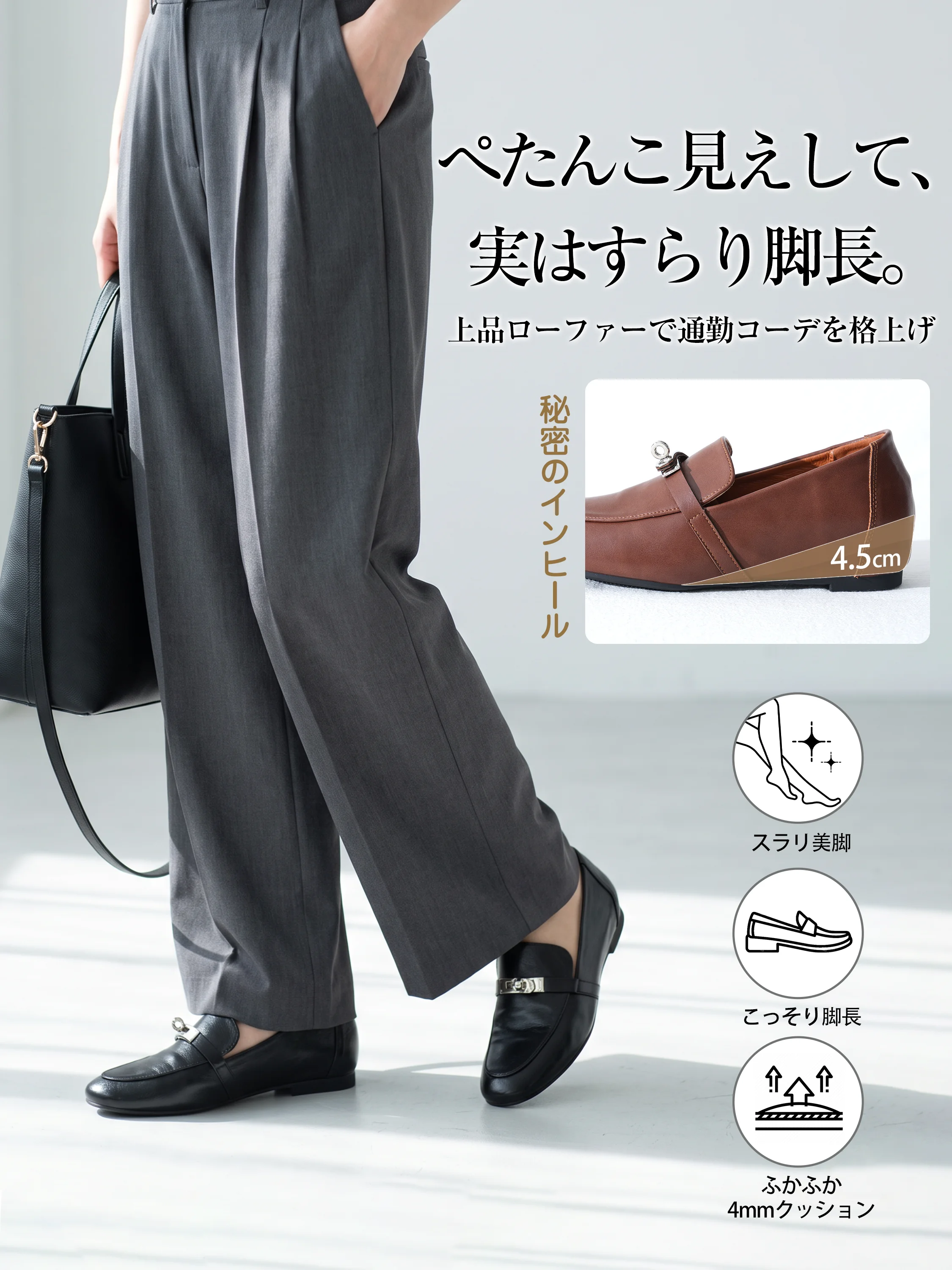 メタルモチーフ・4.5cm美脚ローファー
