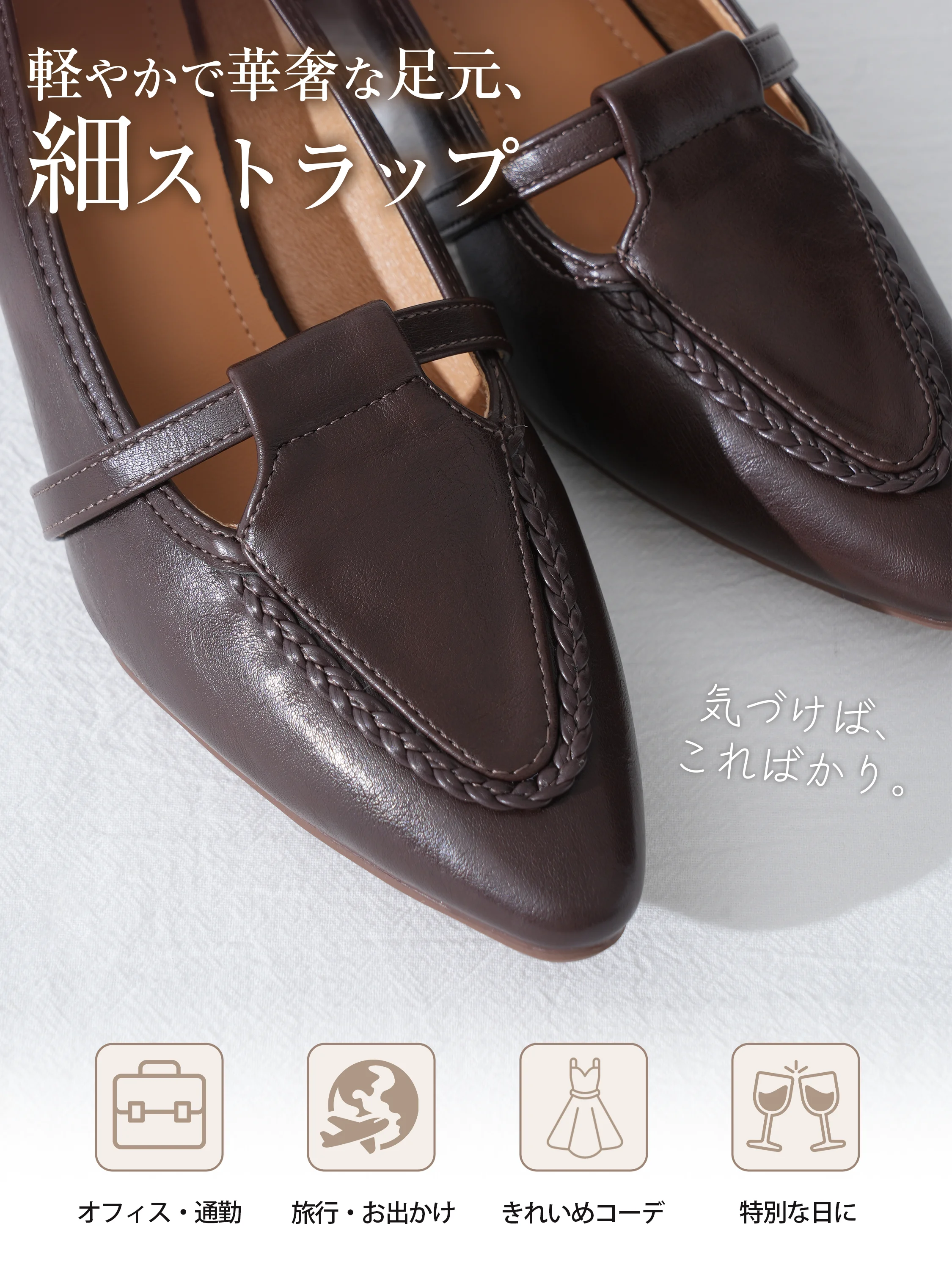 編み込みフチ取り 5cm美脚ローファー