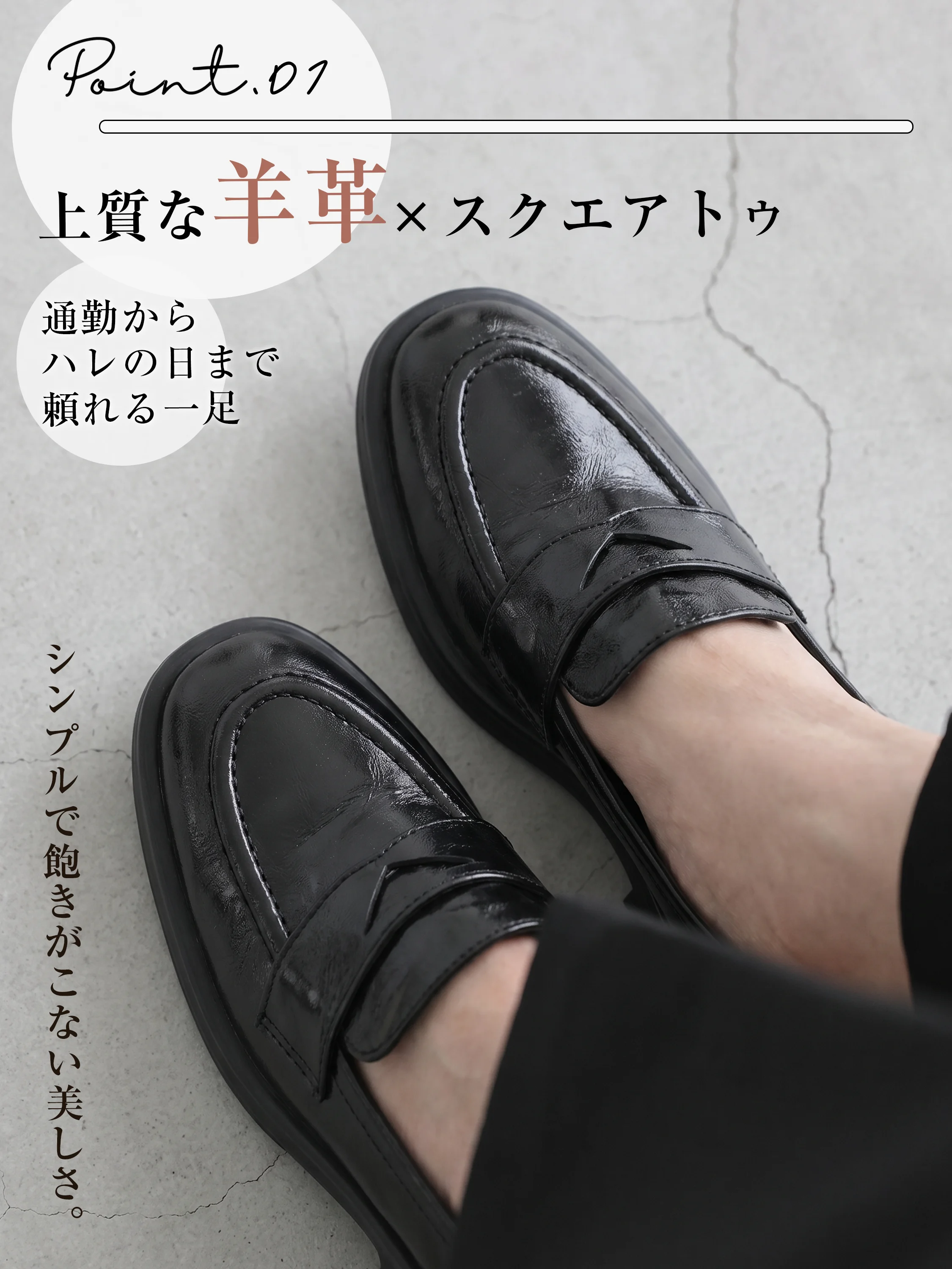 左右のバランスがわかるレディースローファーで、毎日使える秋冬のおすすめ靴。