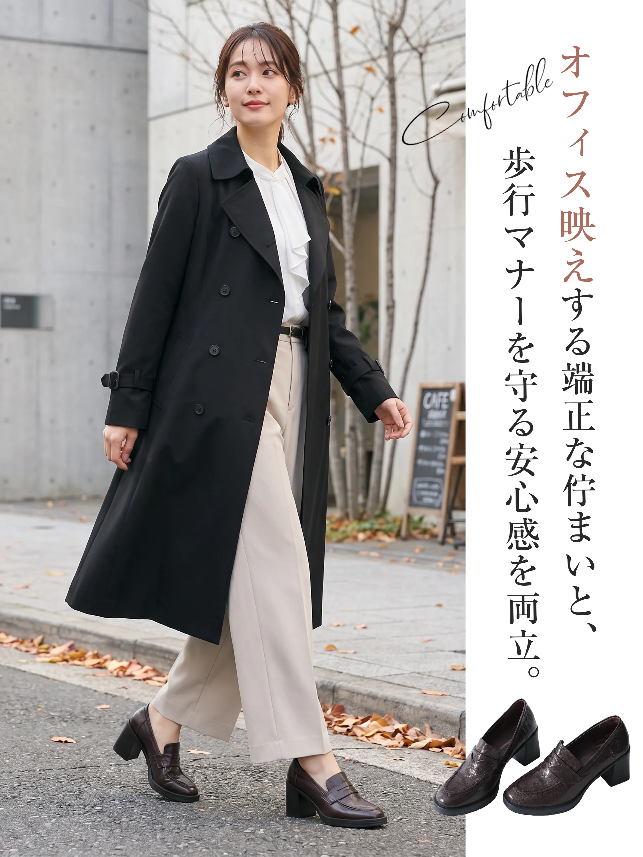 駅まで歩く朝に合わせやすいレディースローファーで、足元をきれいめにまとめます。