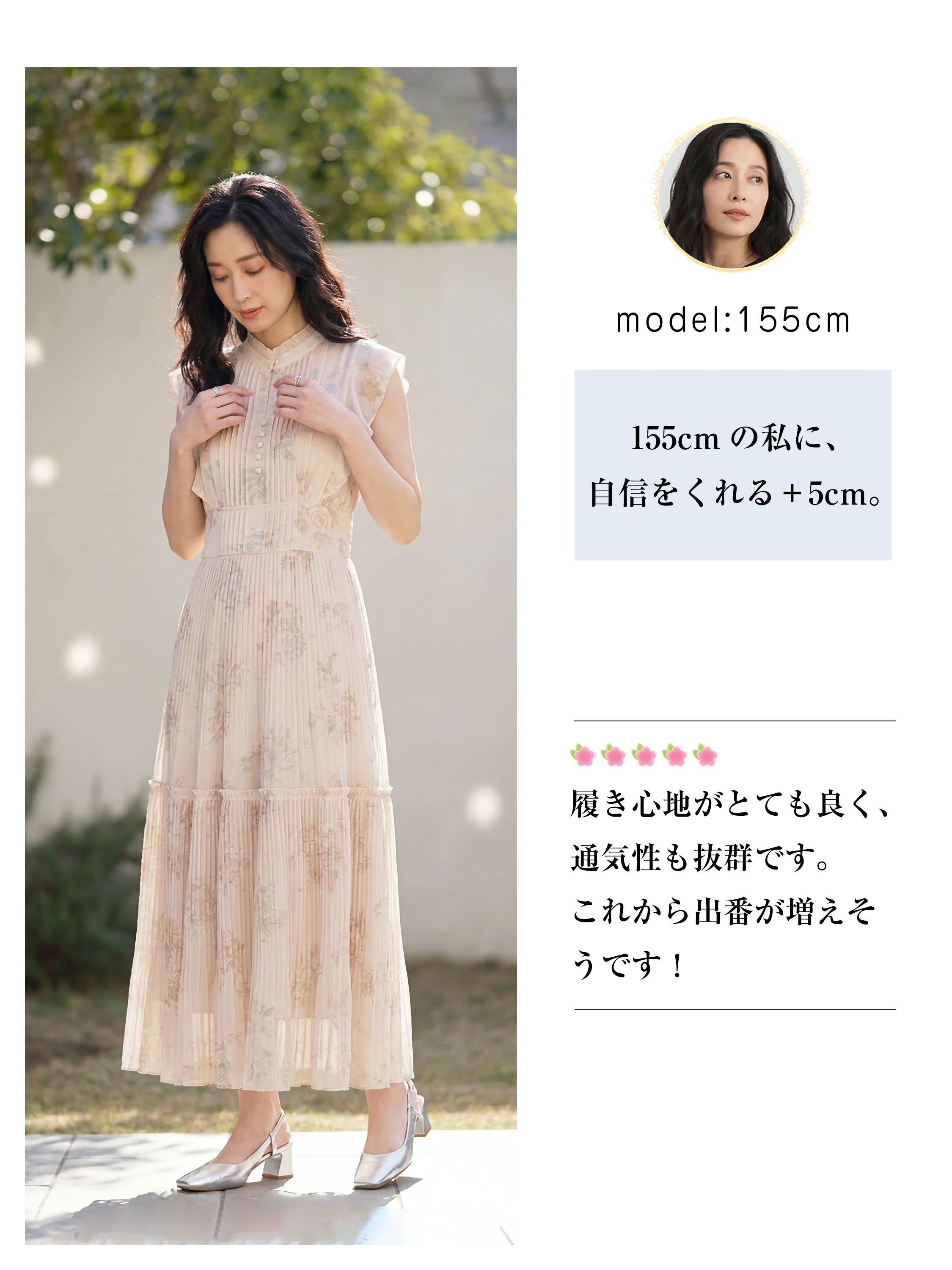 身長155cmの低身長さんにもおすすめな5cmヒールのスタイルアップコーデ。花柄ワンピースにシルバーパンプスを合わせた夏のお出かけスタイル。通気性が良く履き心地抜群との口コミも