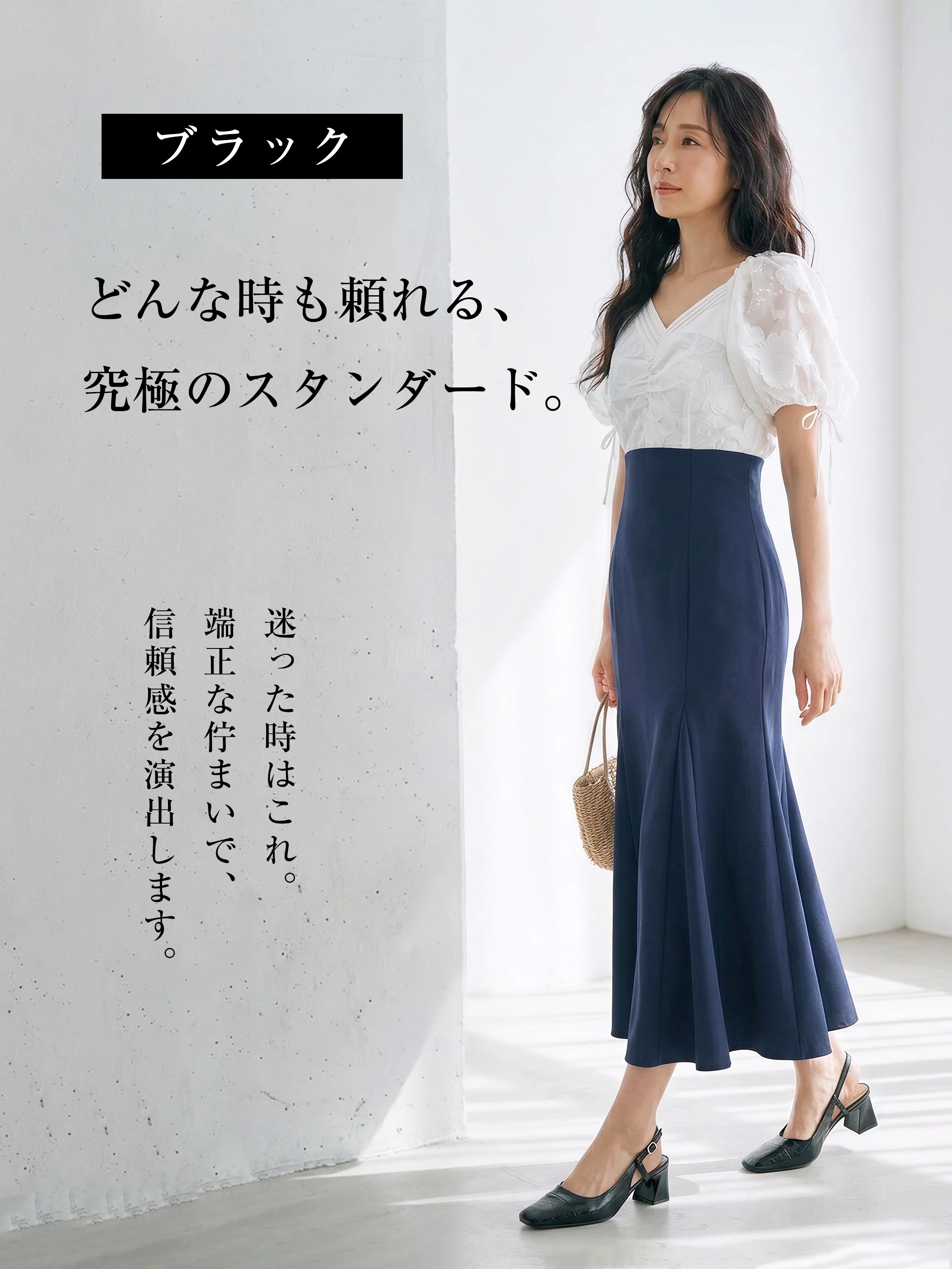 【ブラック】通勤やオフィスカジュアルに最適な黒のバックストラップパンプス。白ブラウスとネイビーのマーメイドスカートに合わせた、信頼感と清潔感のある究極のスタンダードコーデ