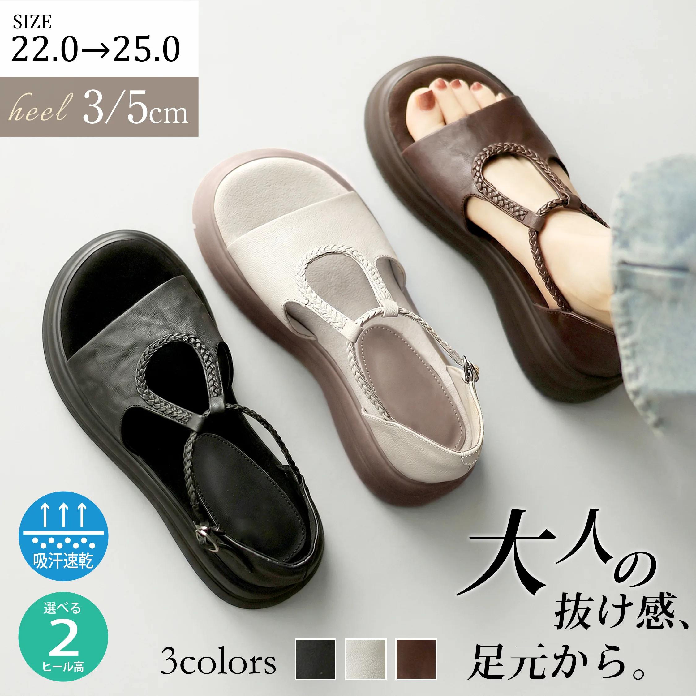 レディース夏サンダル3色（黒・ベージュ・ブラウン）の製品写真。編み込みデザインがおしゃれなTストラップ厚底サンダルで、大人の抜け感を演出。選べる3cm・5cmヒールで歩きやすい、2026年夏の新作。