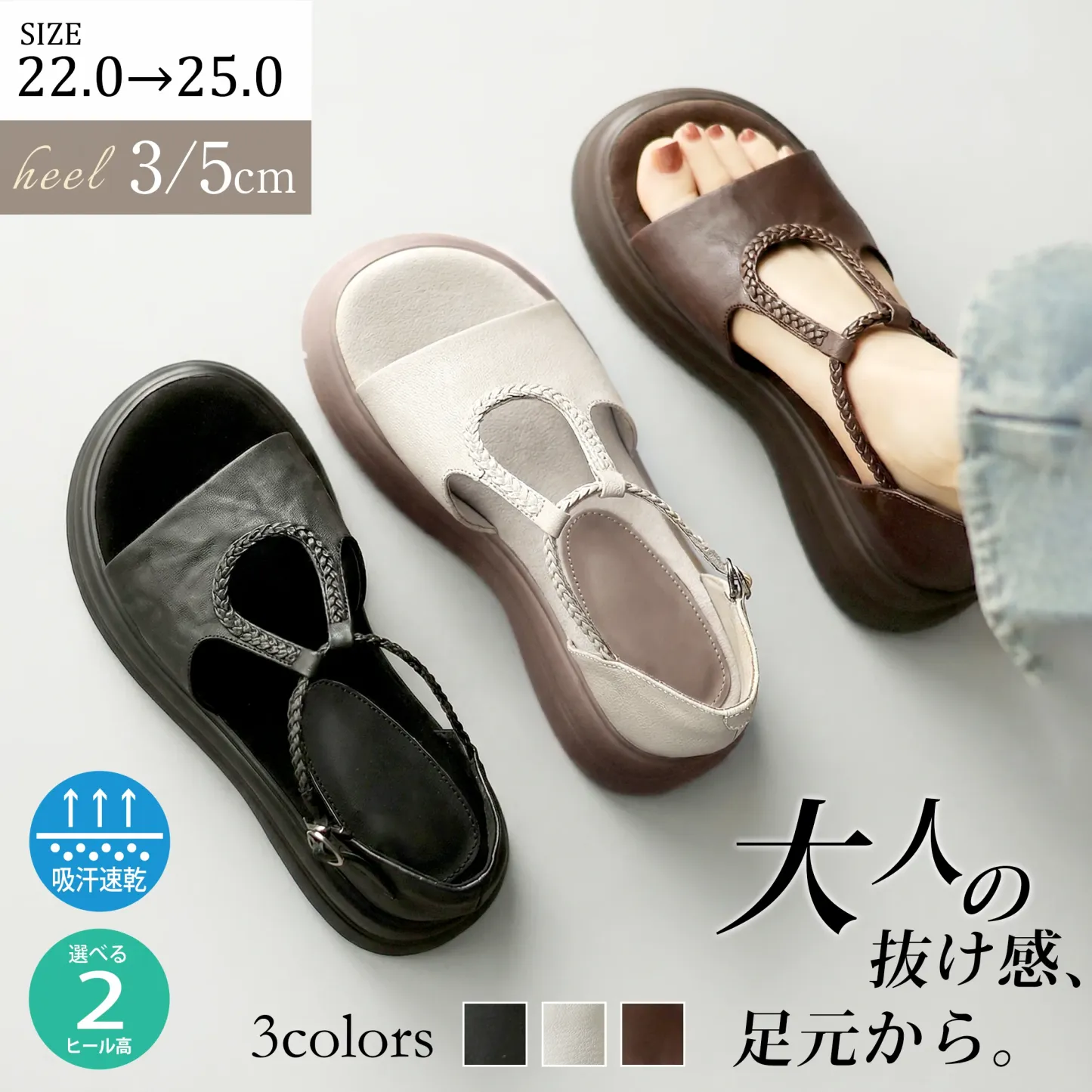 レディース夏サンダル3色（黒・ベージュ・ブラウン）の製品写真。編み込みデザインがおしゃれなTストラップ厚底サンダルで、大人の抜け感を演出。選べる3cm・5cmヒールで歩きやすい、2026年夏の新作。