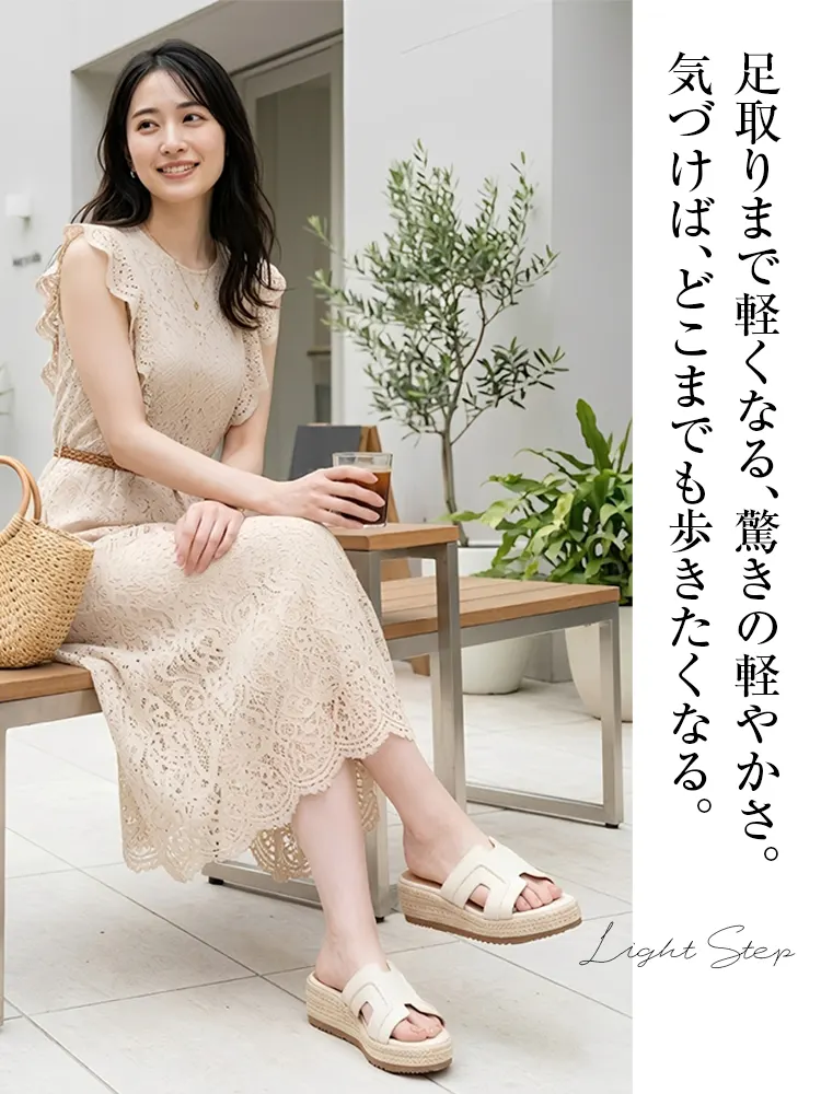 上品なレースワンピースを着た30代女性の足元。アイボリーのHデザイン・ジュートウェッジソールサンダルを合わせた大人カジュアルな休日コーデ。軽量で疲れない夏のきれいめスタイル