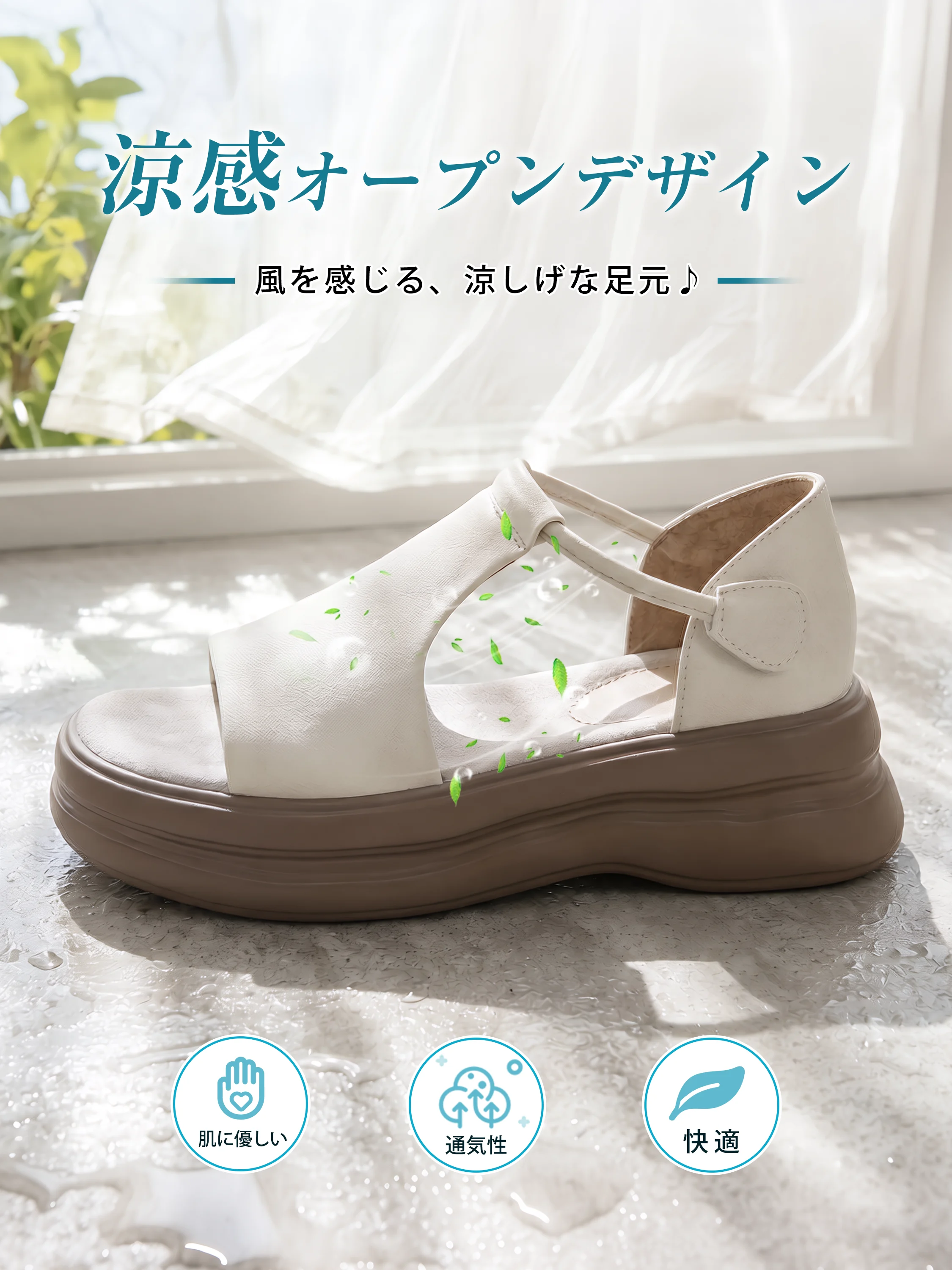 涼感オープンデザインのレディースサンダル 通気性がよく夏の足元を快適に保つ厚底サンダル