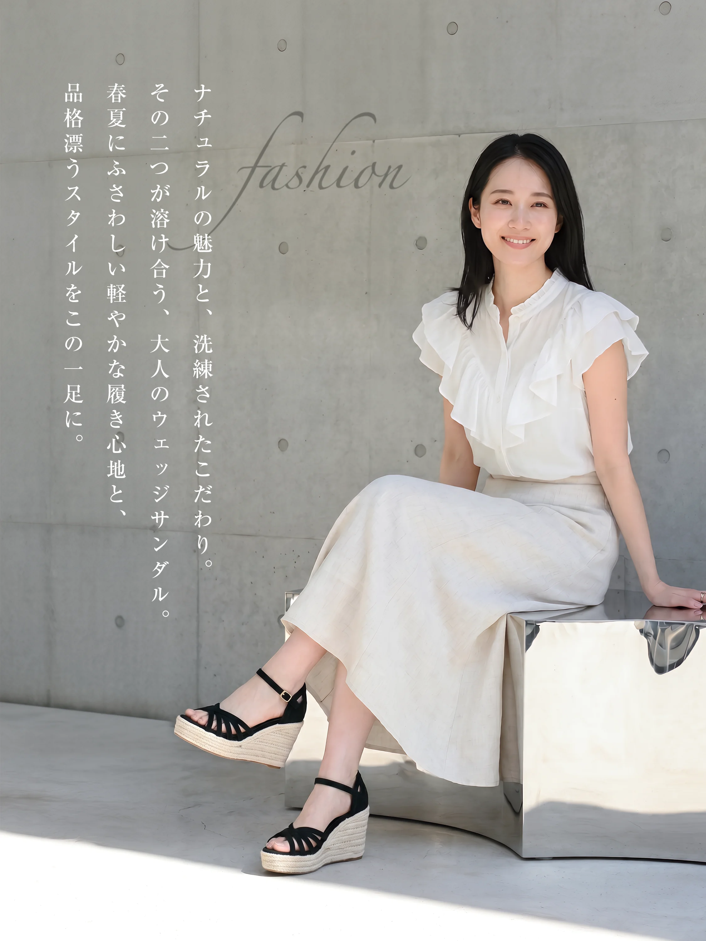 黒のウェッジサンダルを履いた大人カジュアルコーデの女性、春夏のきれいめファッションに合わせやすい
