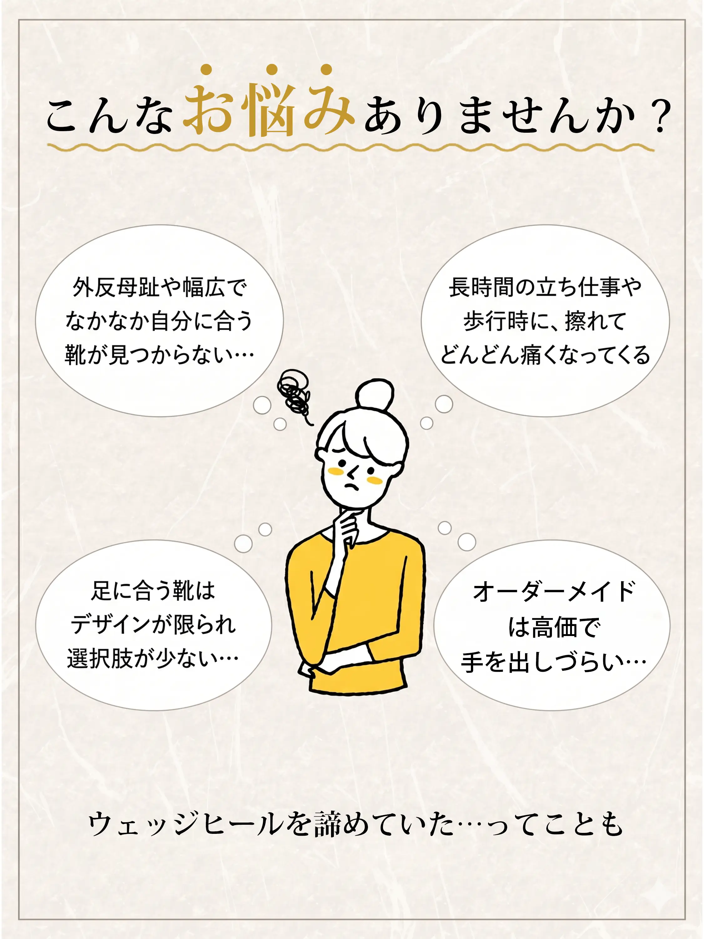 外反母趾や幅広足、長時間立ち仕事や歩行時の悩みを解決するレディースウェッジサンダル紹介イラスト
