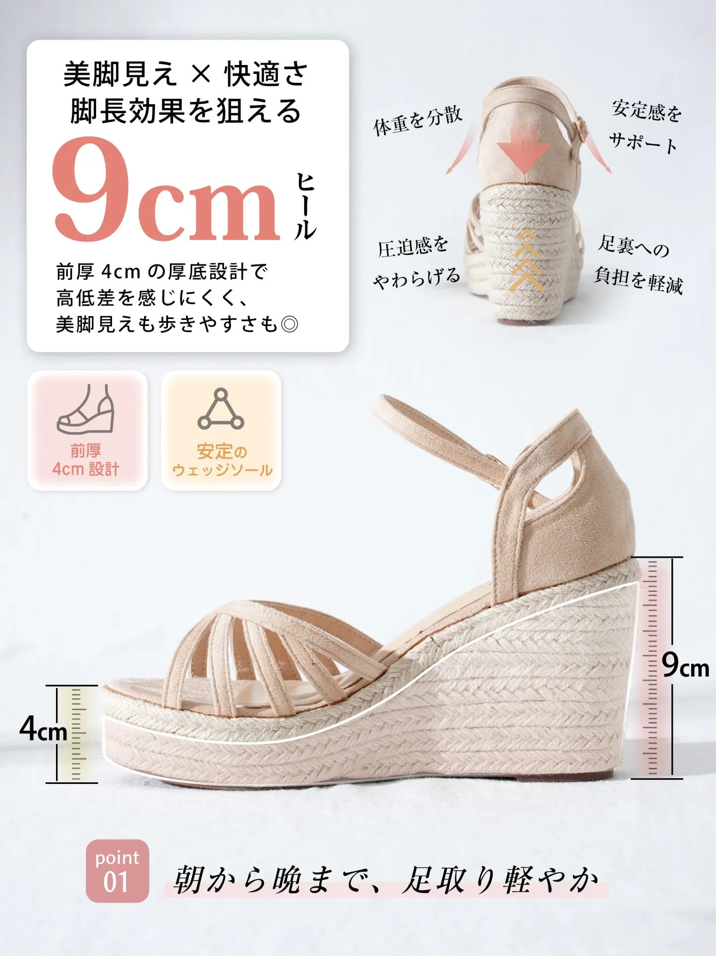 9cmヒールの厚底ウェッジサンダル、前厚4cmのベージュ、体重分散と安定感、脚長効果、快適カジュアル