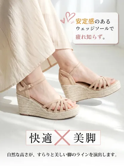 安定感あるベージュウェッジソールサンダル、快適×美脚、美しい脚のラインを演出、春夏レディース