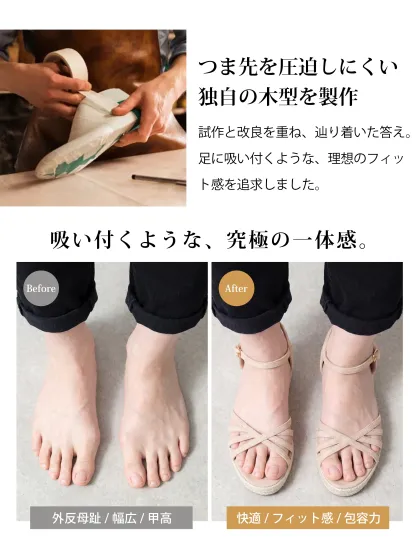 吸い付く一体感が特徴、独自木型で快適フィットのレディースウェッジサンダル、ビフォーアフター比較