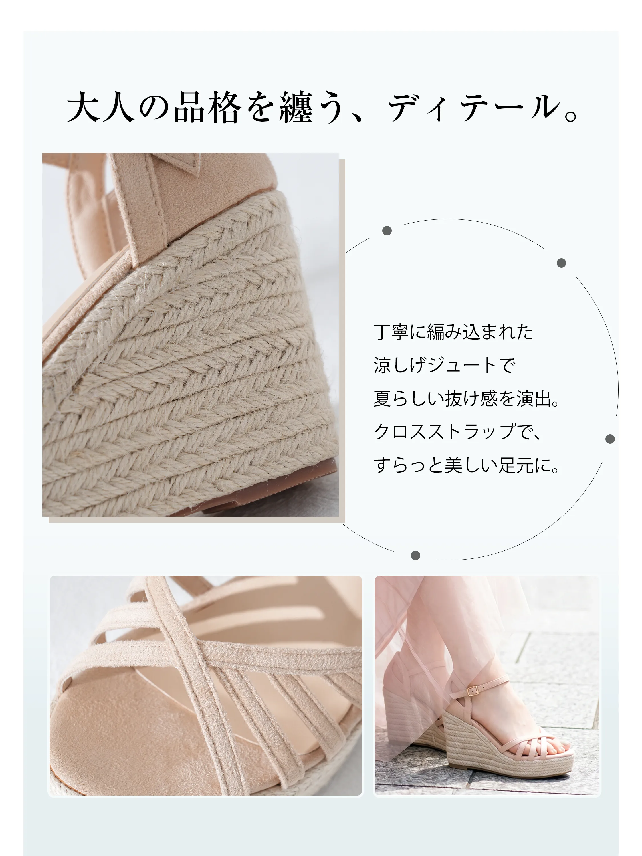 大人の品格漂うディテール、ジュートソールのクロスストラップベージュウェッジサンダル細部アップ