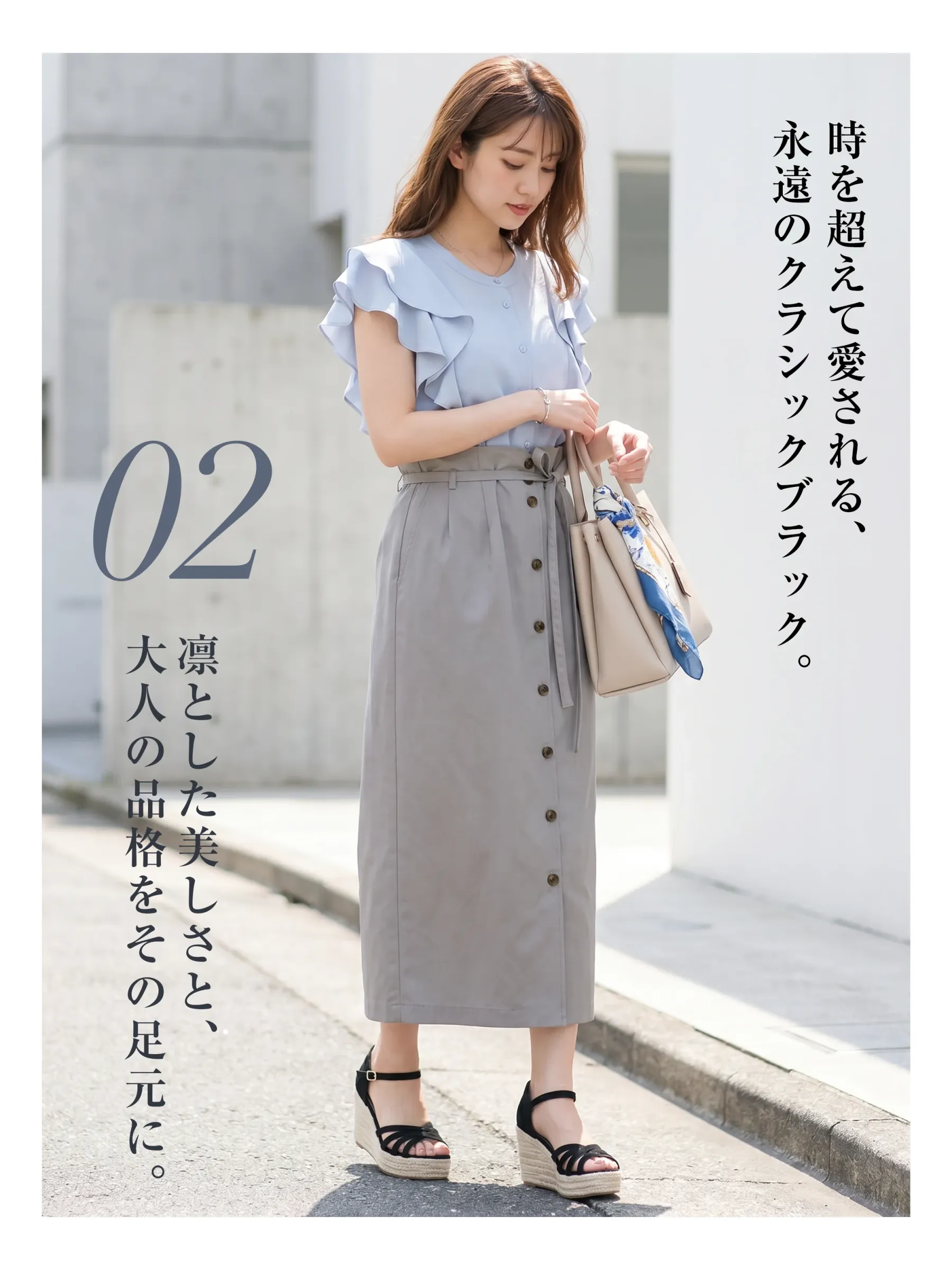 グレーのロングスカートとクラシックブラックのウェッジサンダルを合わせた大人フェミニン春夏コーデ