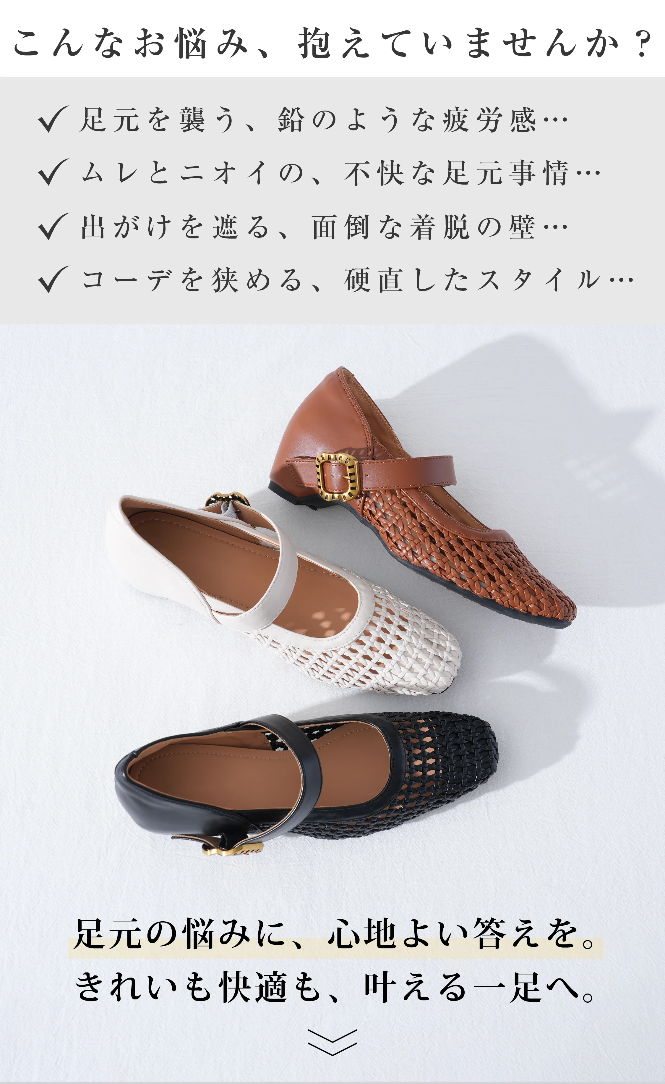 足元の悩みに寄り添う メッシュメリージェーンパンプス 3色展開