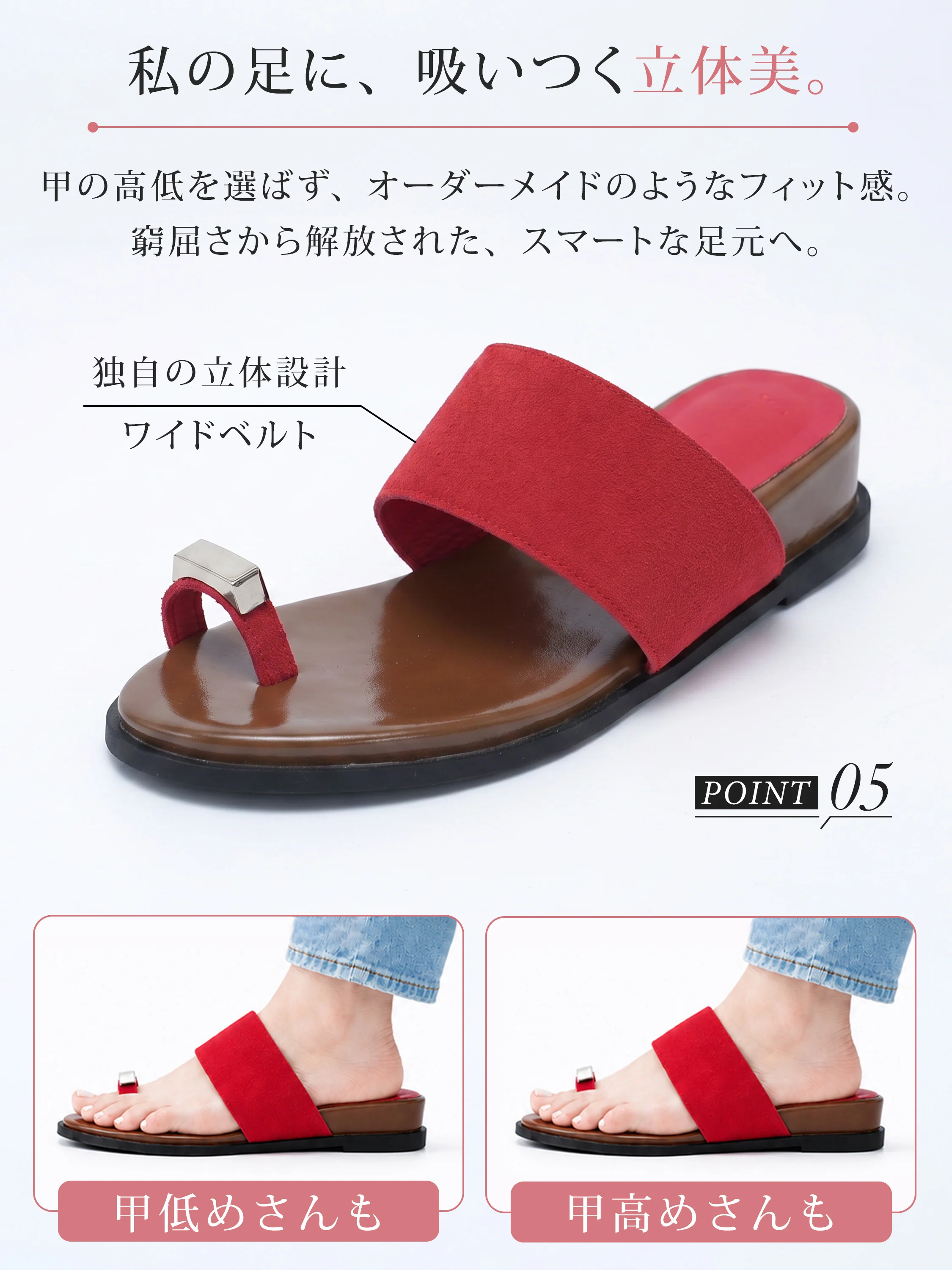 甲高さんにも甲低さんにもフィットする 立体設計のレディーストゥリングサンダル

