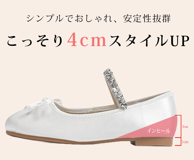 シンプルでおしゃれ、安定性抜群 こっそり4cmスタイルUP インヒール3cm アウトヒール1cm