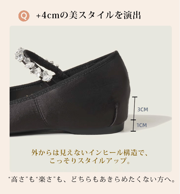 +4cmの美スタイルを演出 インヒール3cm アウトヒール1cm　外からは見えないインヒール構造で、こっそりスタイルアップ。“高さ”も“楽さ”も、どちらもあきらめたくない方へ。
