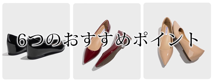 6つのおすすめポイント
