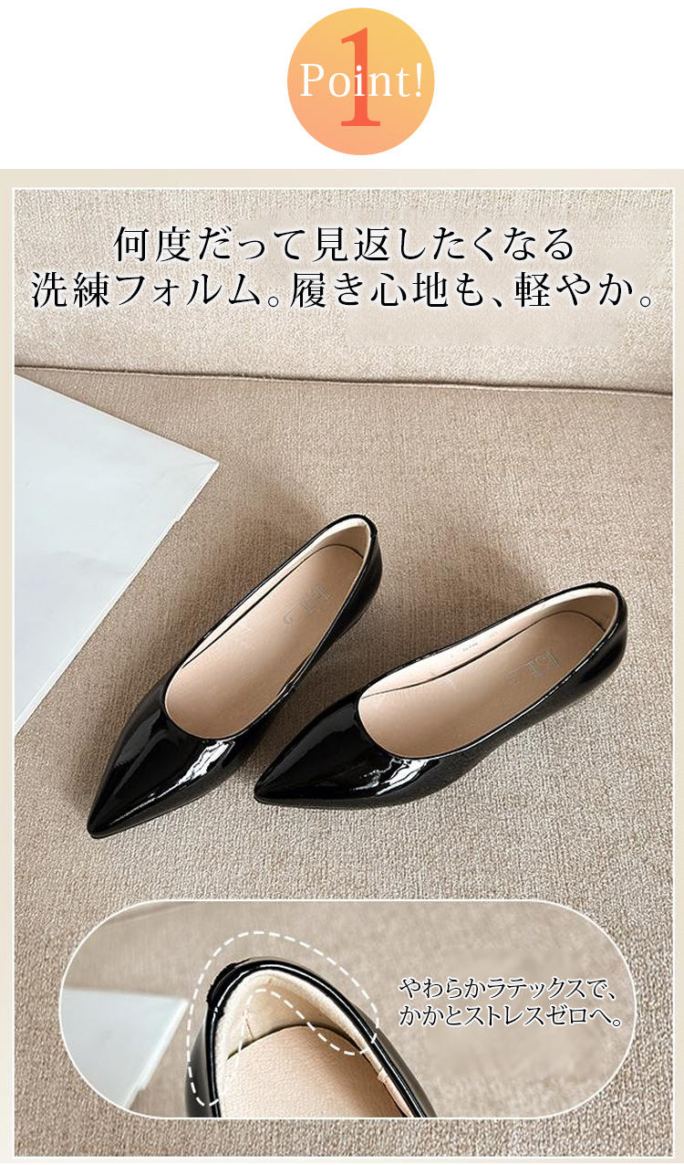 Point1 何度だって見返したくなる　洗練フォルム。履き心地も、軽やか。やわらかラテックスで、かかとストレスゼロへ。