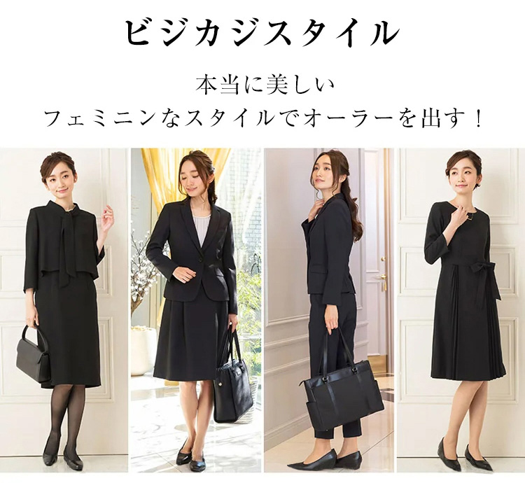 ビジカジスタイル 本当に美しい　フェミニンなスタイルでオーラーを出す。