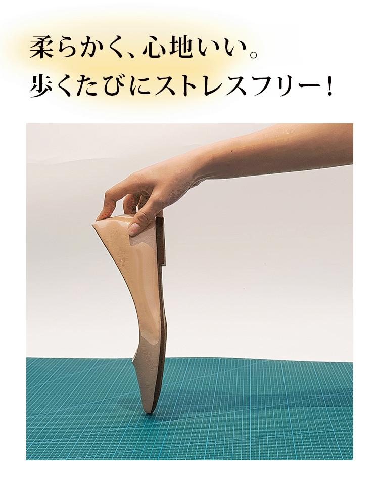 柔らかく、心地いい。歩くたびにストレスフリー!