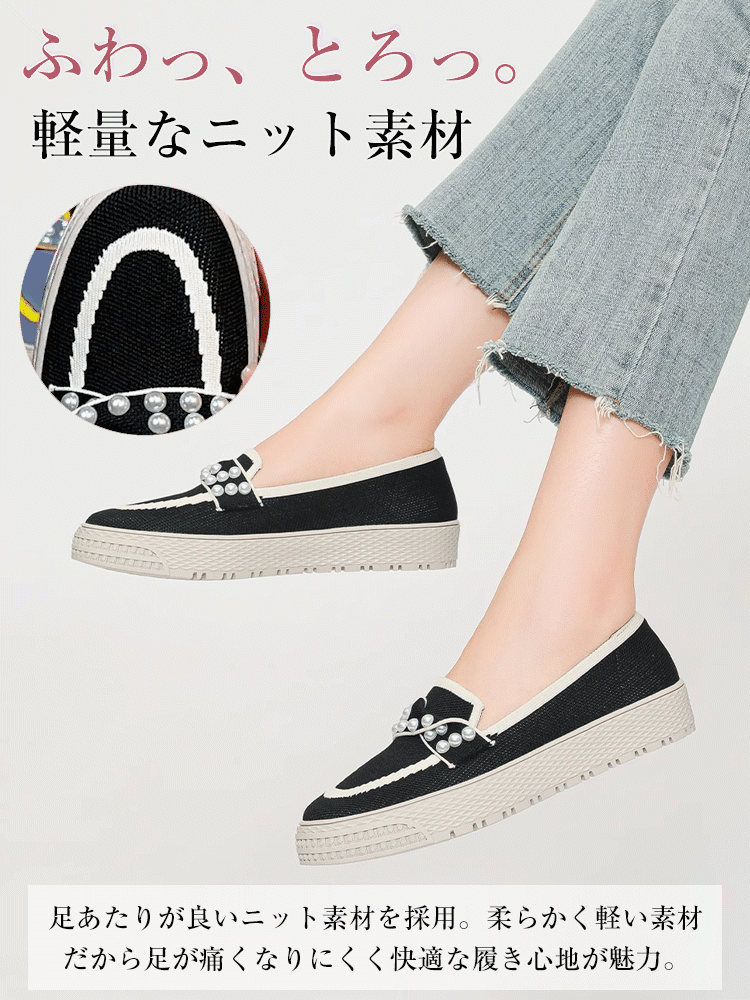 パール付き厚底ニットローファー