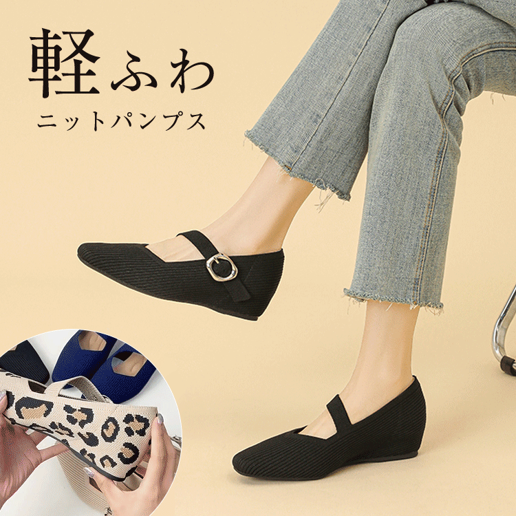 KENPOGEN ニットパンプス インヒールシューズ ストラップ 3cmUP Vカット スクウェアトゥ 疲れにくい