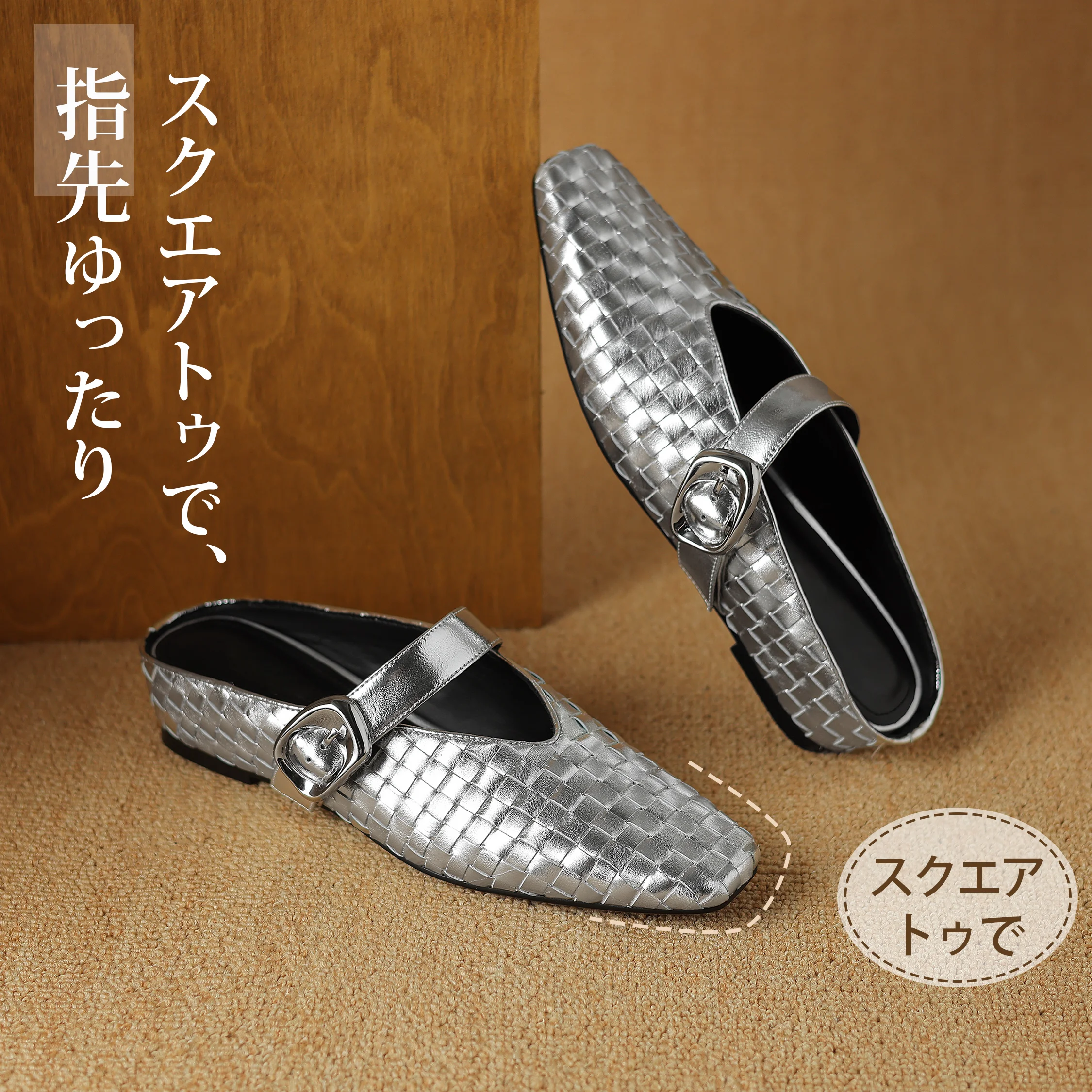 シルバースクエアトゥ編み込みミュールの足元