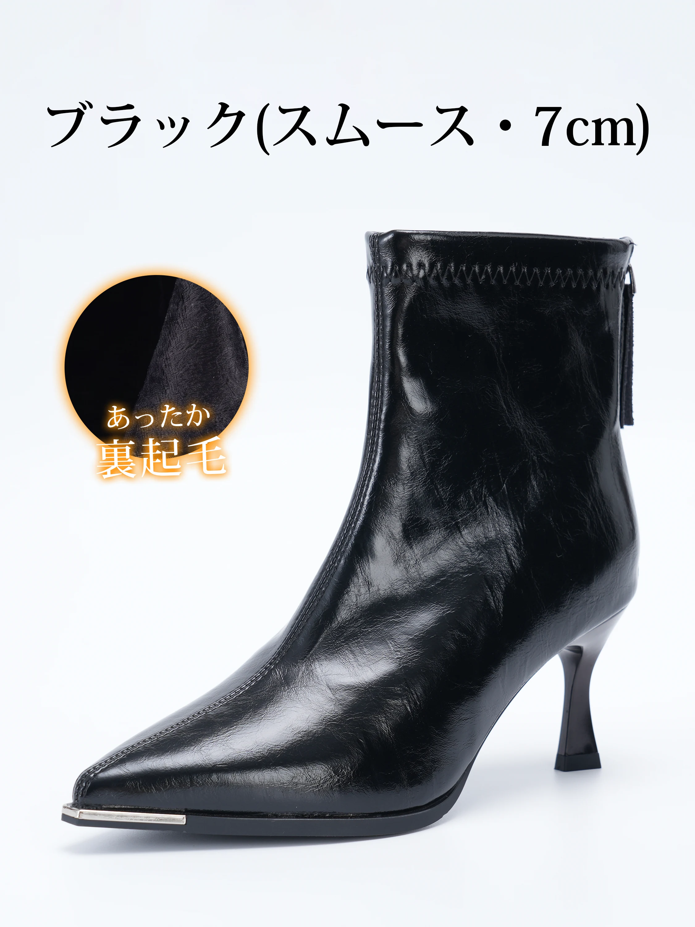 メタルトゥのストレッチショートブーツ。ブラックスムース7cm裏起毛。