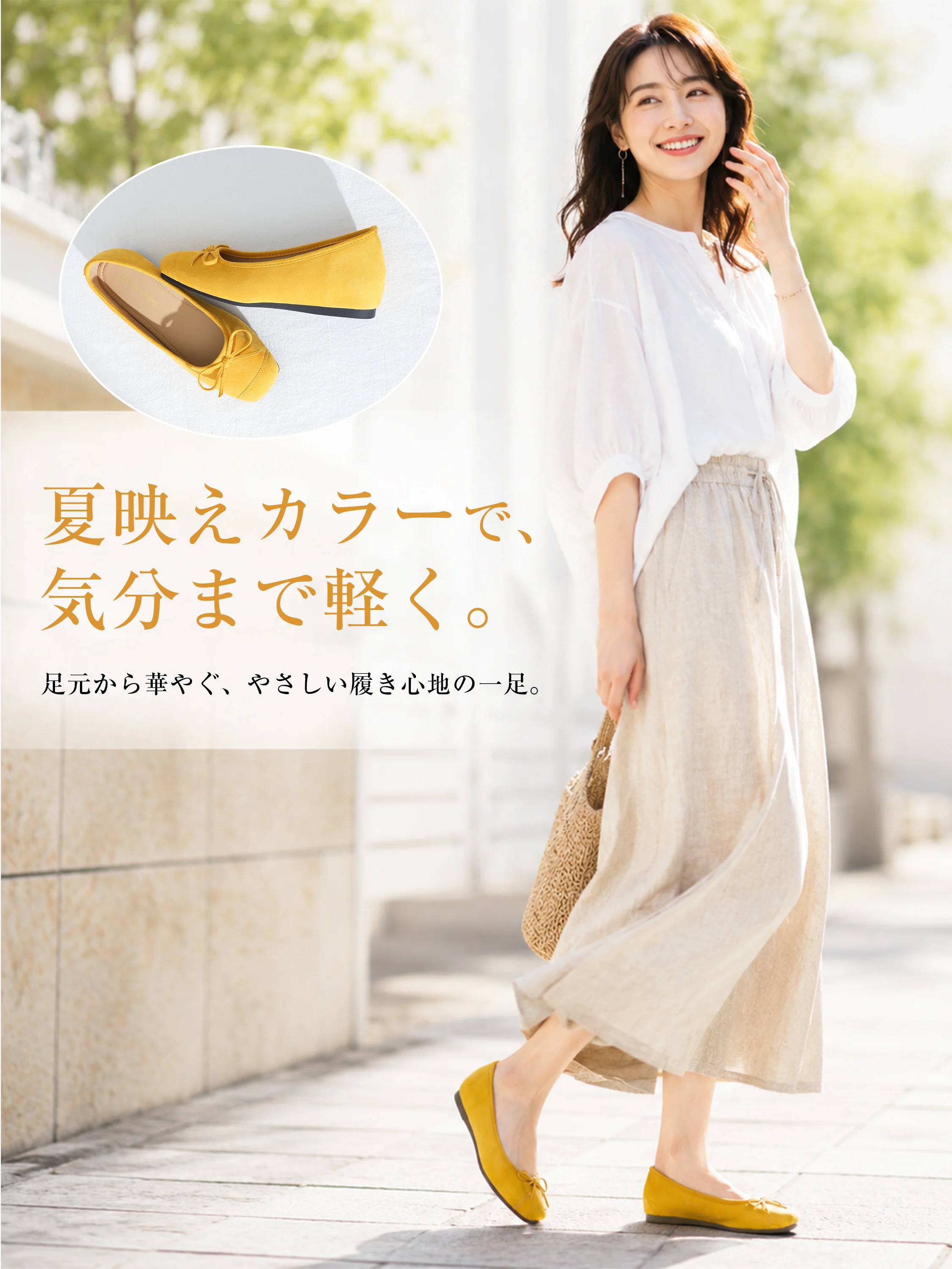 イエローのレディース バレエパンプス 夏コーデに映える軽やかな差し色パンプス 柔らかく歩きやすい一足