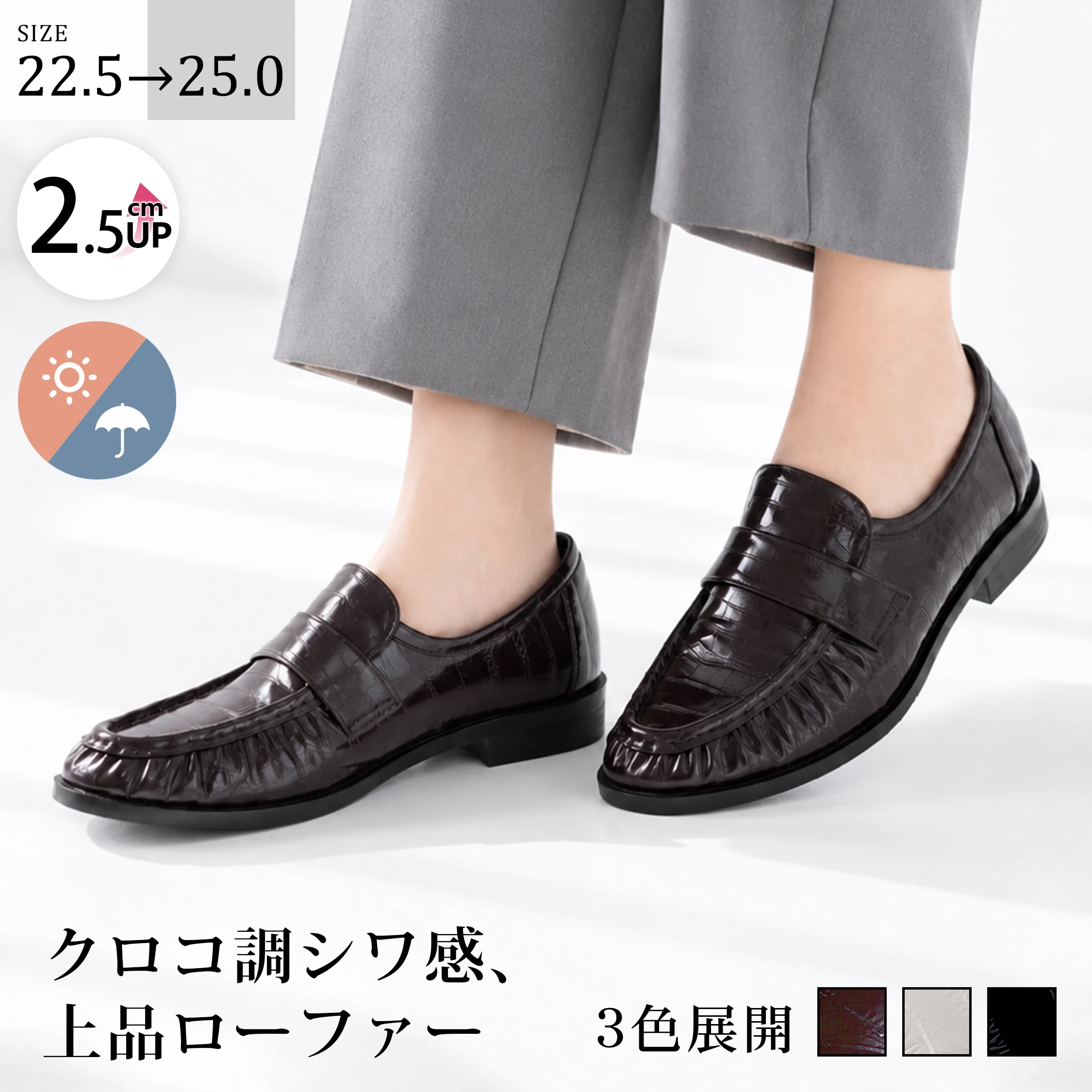 KENPOGEN クロコ調ローファー レディース 2.5cm 晴雨兼用 静音ヒール｜ブラックの晴雨兼用ローファーと2.5cmローヒール着用