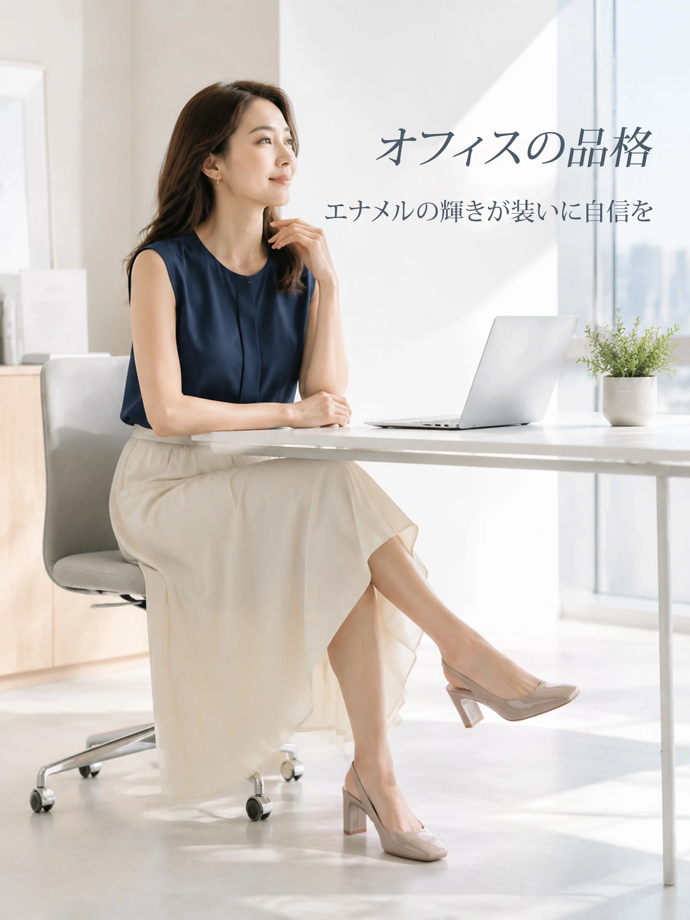 オフィスの品格を演出するKENPOGENエナメルパンプス。輝きが装いに自信をプラス。きれいめ通勤スカートコーデ。
