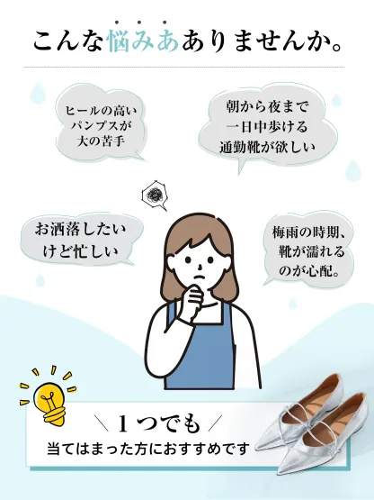 KENPOGEN 快適パンプス 悩み解決 ヒールが苦手 通勤や雨の日の悩みを解決する晴雨兼用シューズ