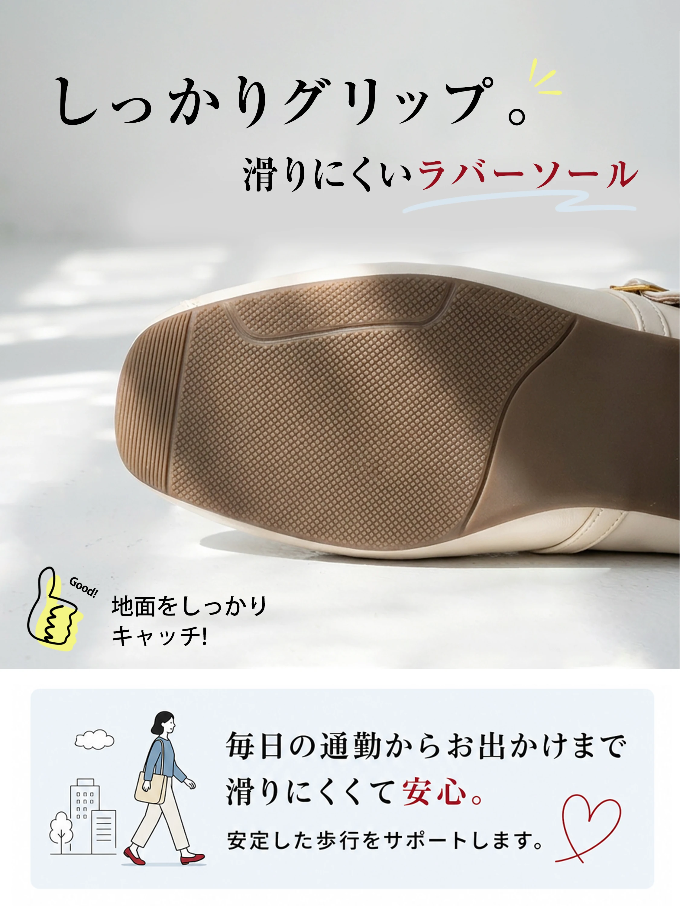 アイボリーパンプスの滑りにくいラバーソール