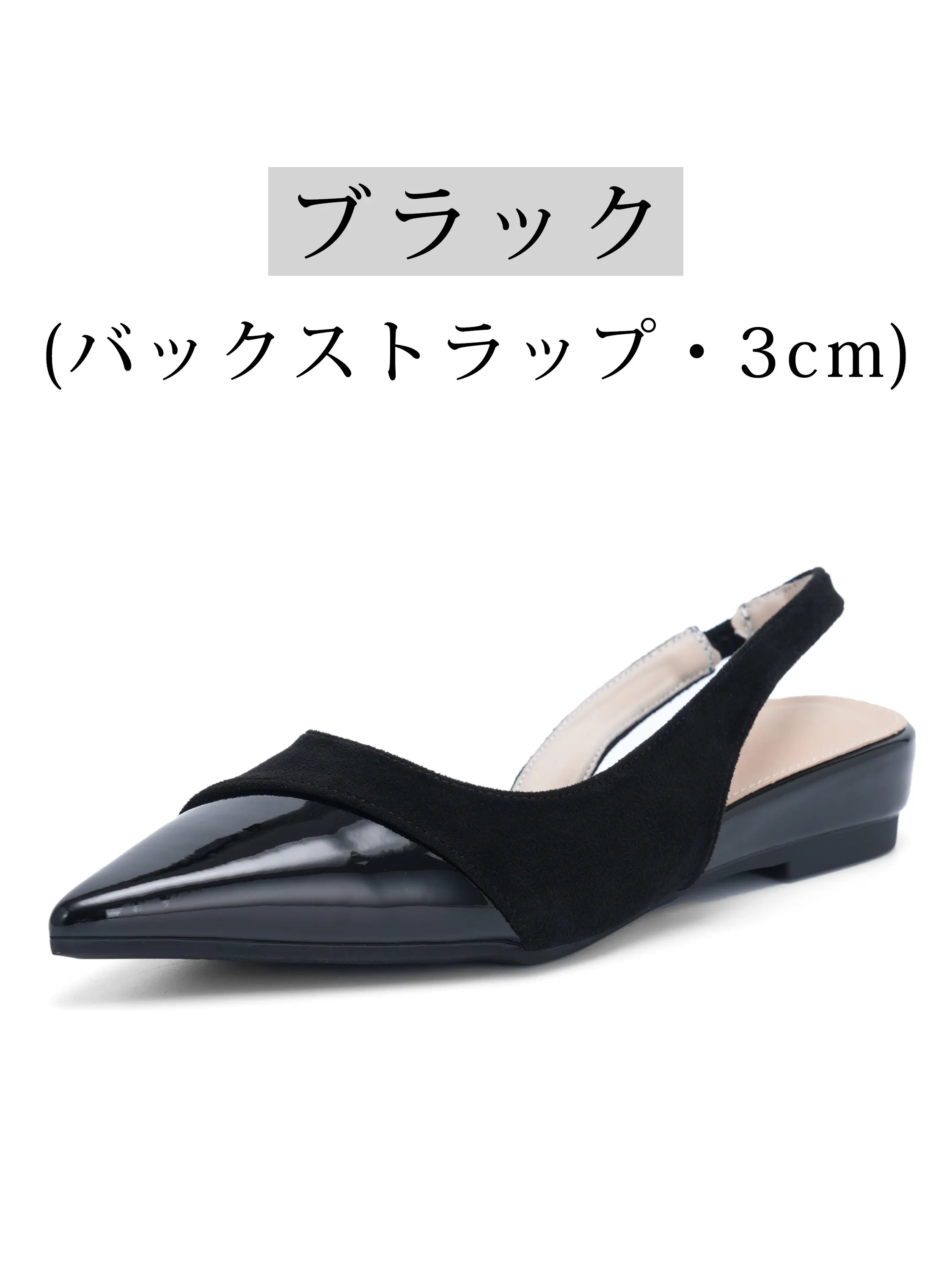 ブラック バックストラップパンプス 3cmヒール レディース 異素材コンビ きれいめサンダルパンプス