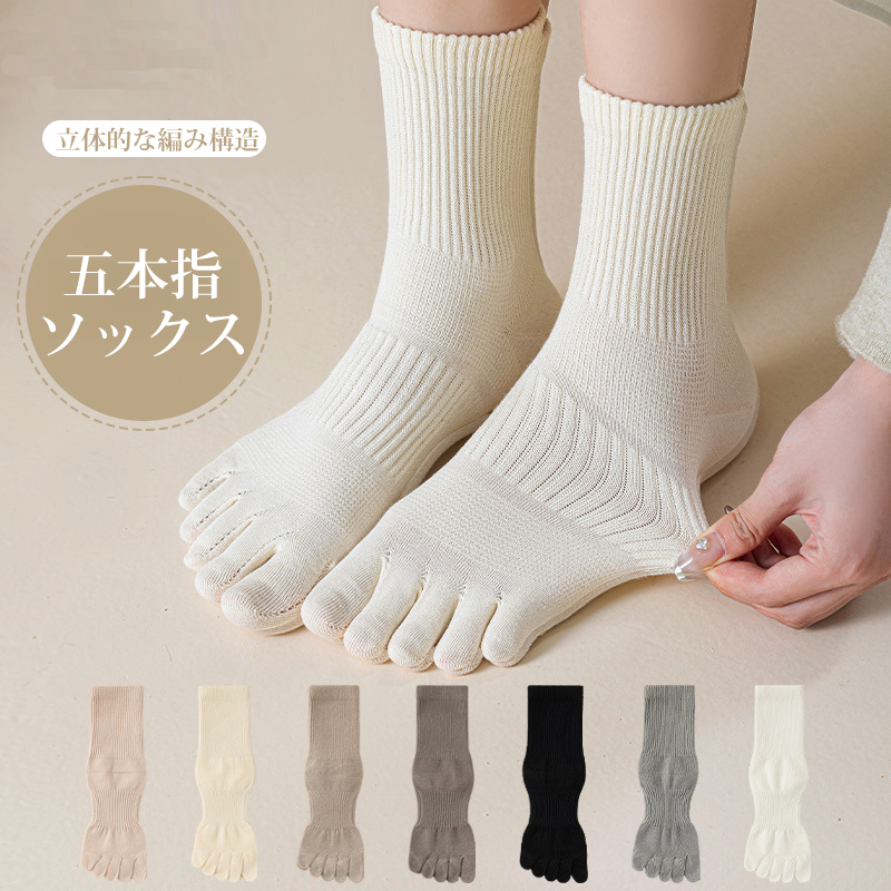 綿麻5本指ソックス 