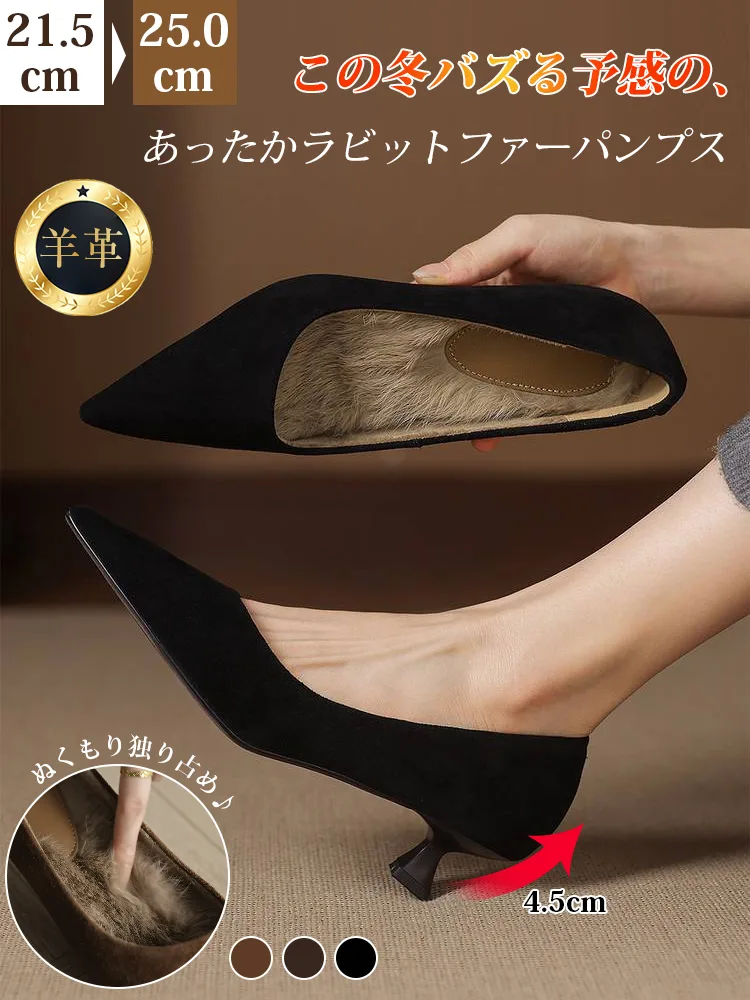 KENPOGEN ポインテッドトゥパンプス 羊革 4.5cmUP スエード調 内ボア 痛くない 歩きやすい 通勤