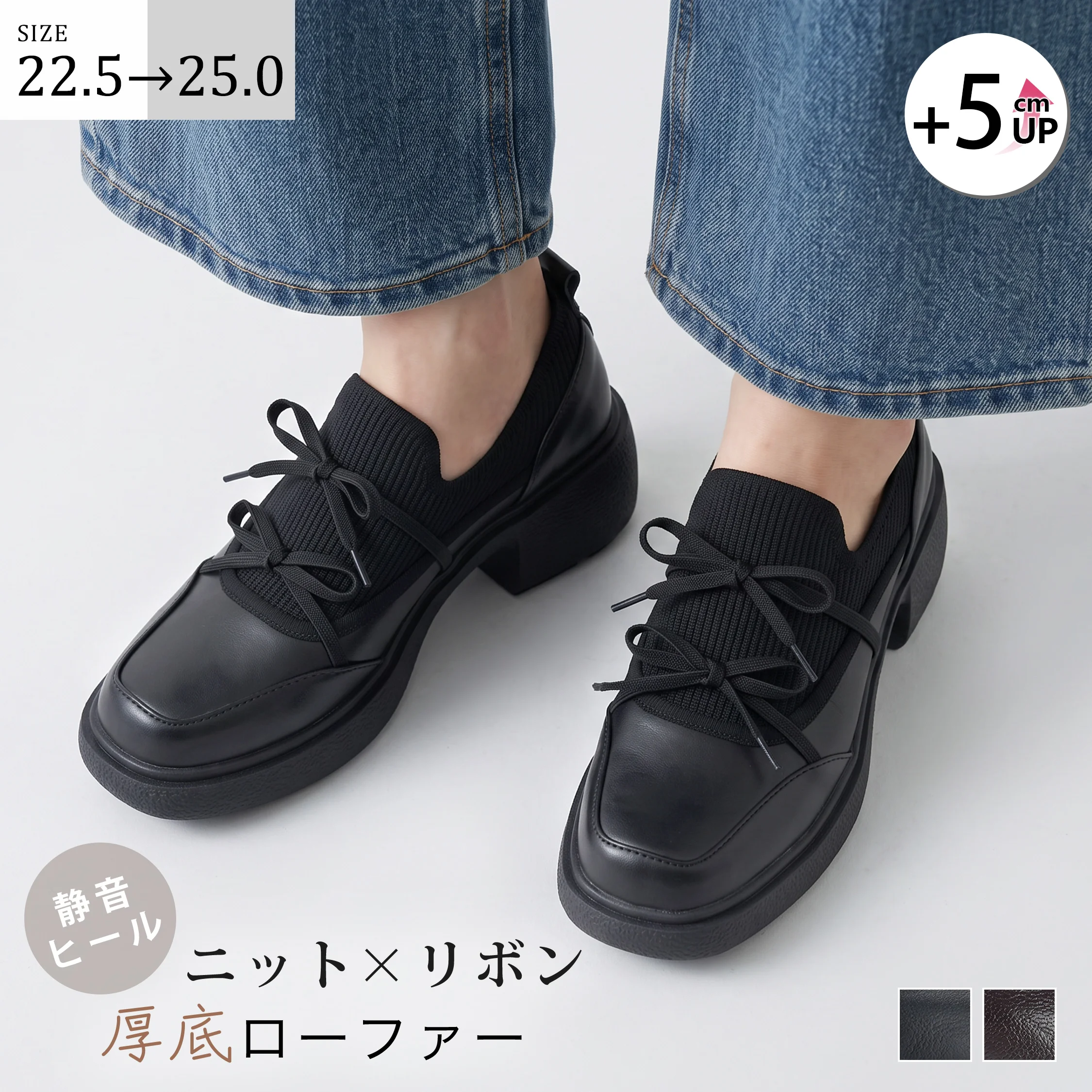 KENPOGENのリブニットとリボンの厚底ローファー。ブラックのリボンとデニムの着用。