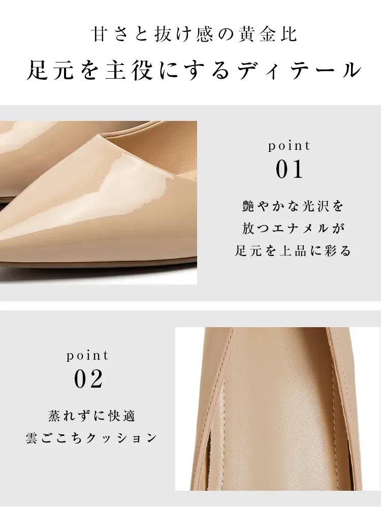 エナメル パンプス つま先 ポインテッドトゥ クッション インソール 蒸れにくい 通気性 柔らかい素材 ディテール 高見え 美しいフォルム
